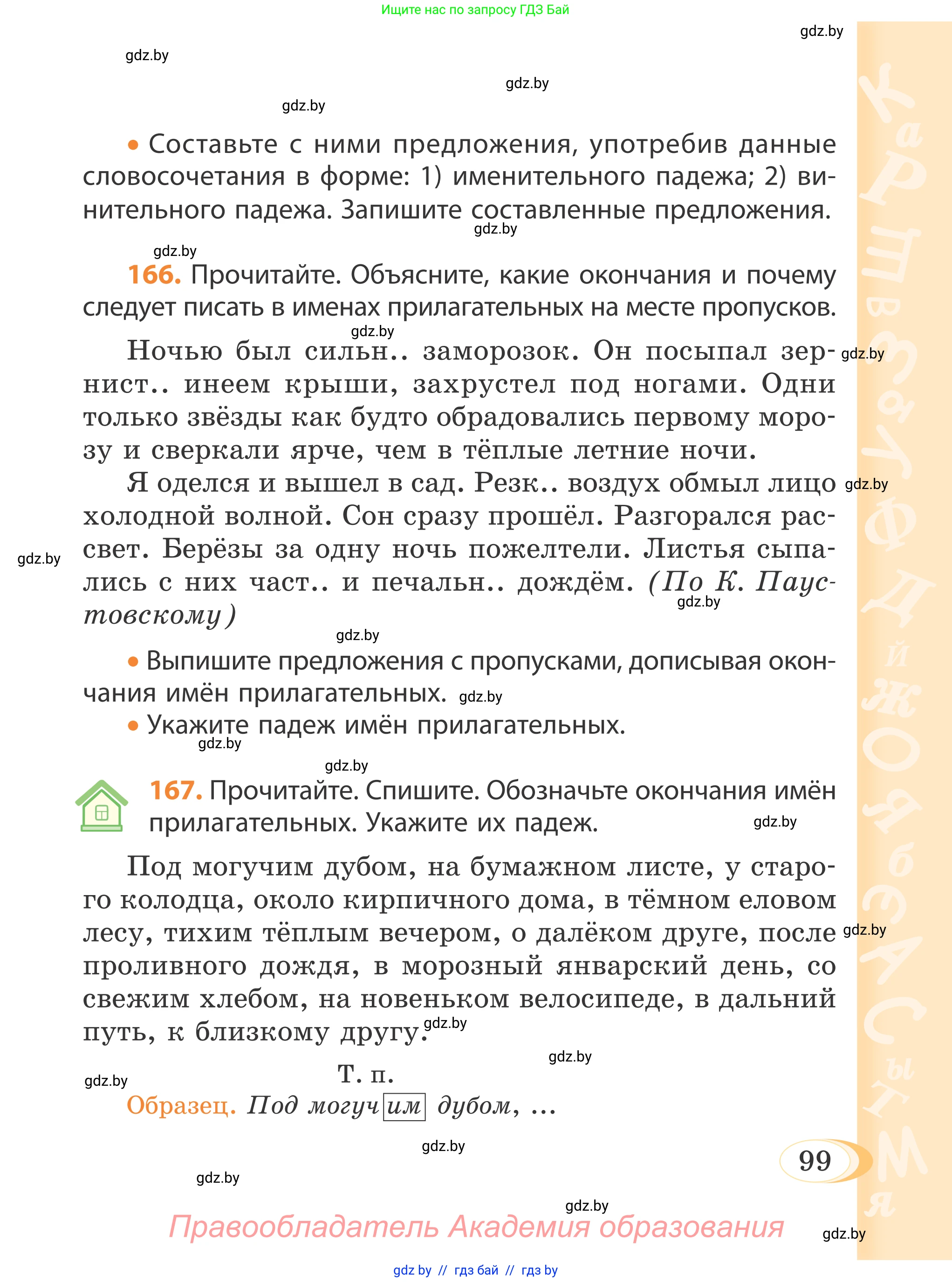 Русский язык, 4 класс Учебник, авторы: Антипова Маргарита Борисовна, Верниковская Алла Викторовна, Грабчикова Елена Самарьевна, издательство Академия образования, Минск, 2024, оранжевого цвета, Часть 1, страница 99