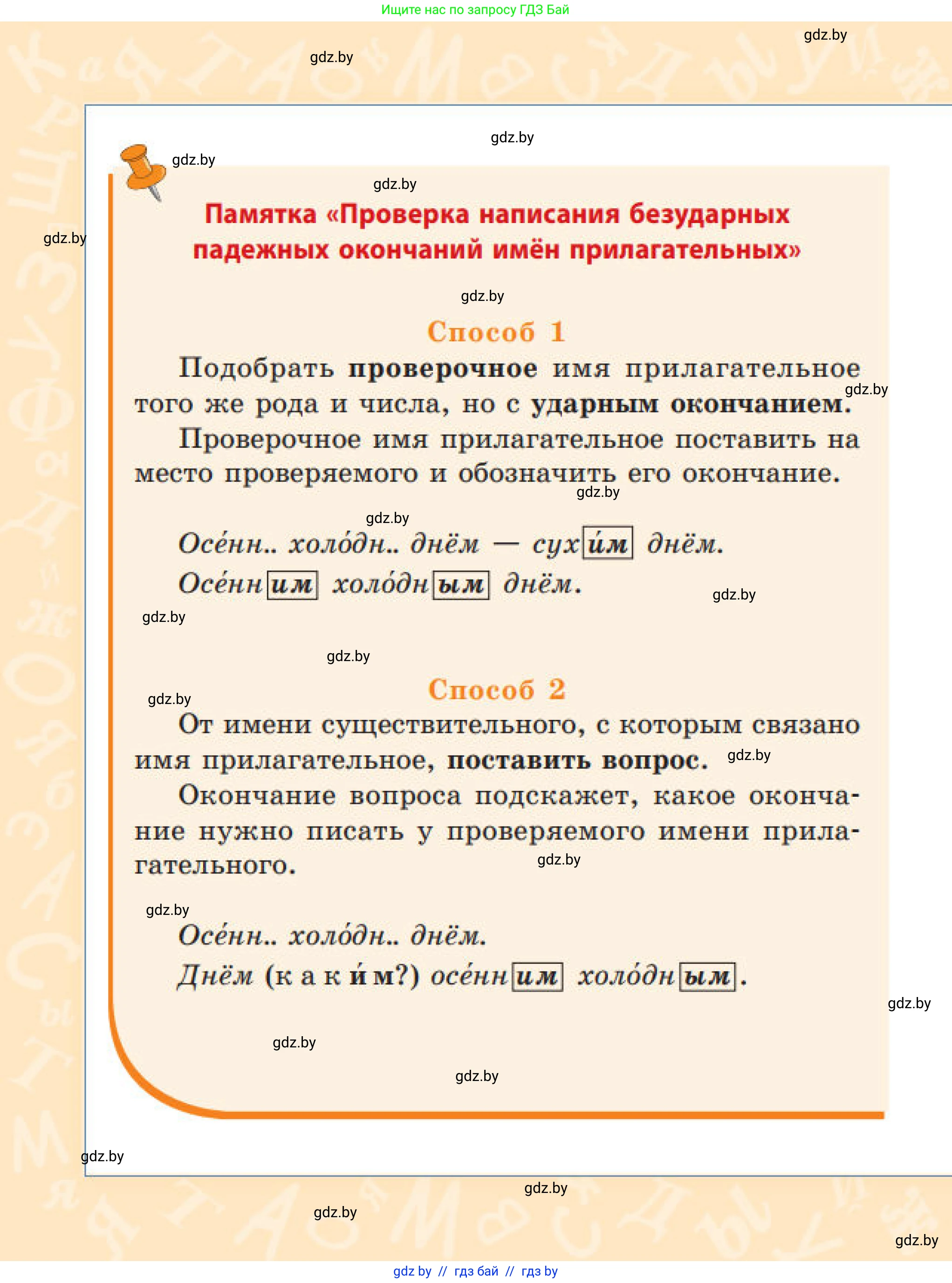 Русский язык, 4 класс Учебник, авторы: Антипова Маргарита Борисовна, Верниковская Алла Викторовна, Грабчикова Елена Самарьевна, издательство Академия образования, Минск, 2024, оранжевого цвета, страница 1