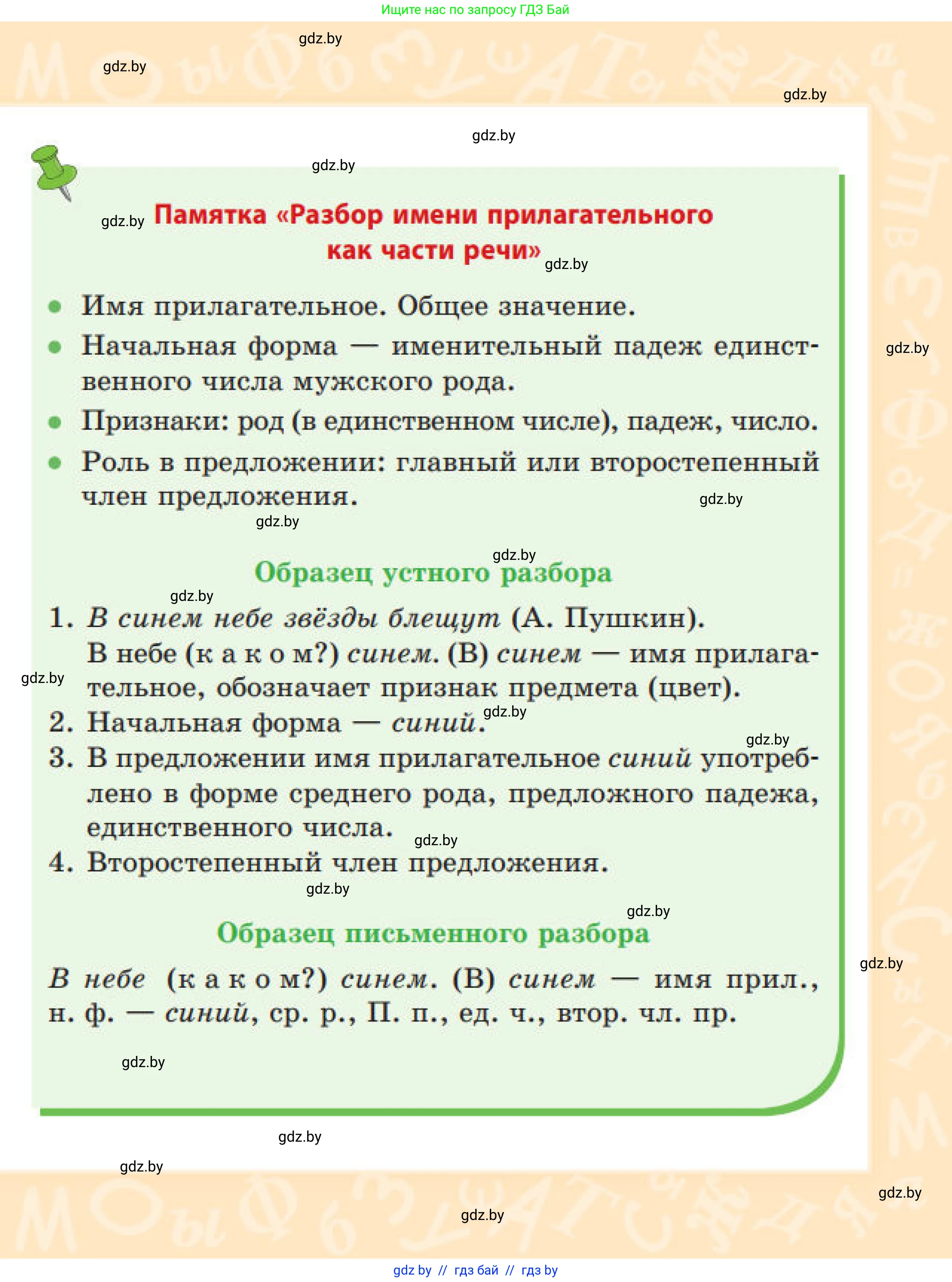 Русский язык, 4 класс Учебник, авторы: Антипова Маргарита Борисовна, Верниковская Алла Викторовна, Грабчикова Елена Самарьевна, издательство Академия образования, Минск, 2024, оранжевого цвета, страница 1