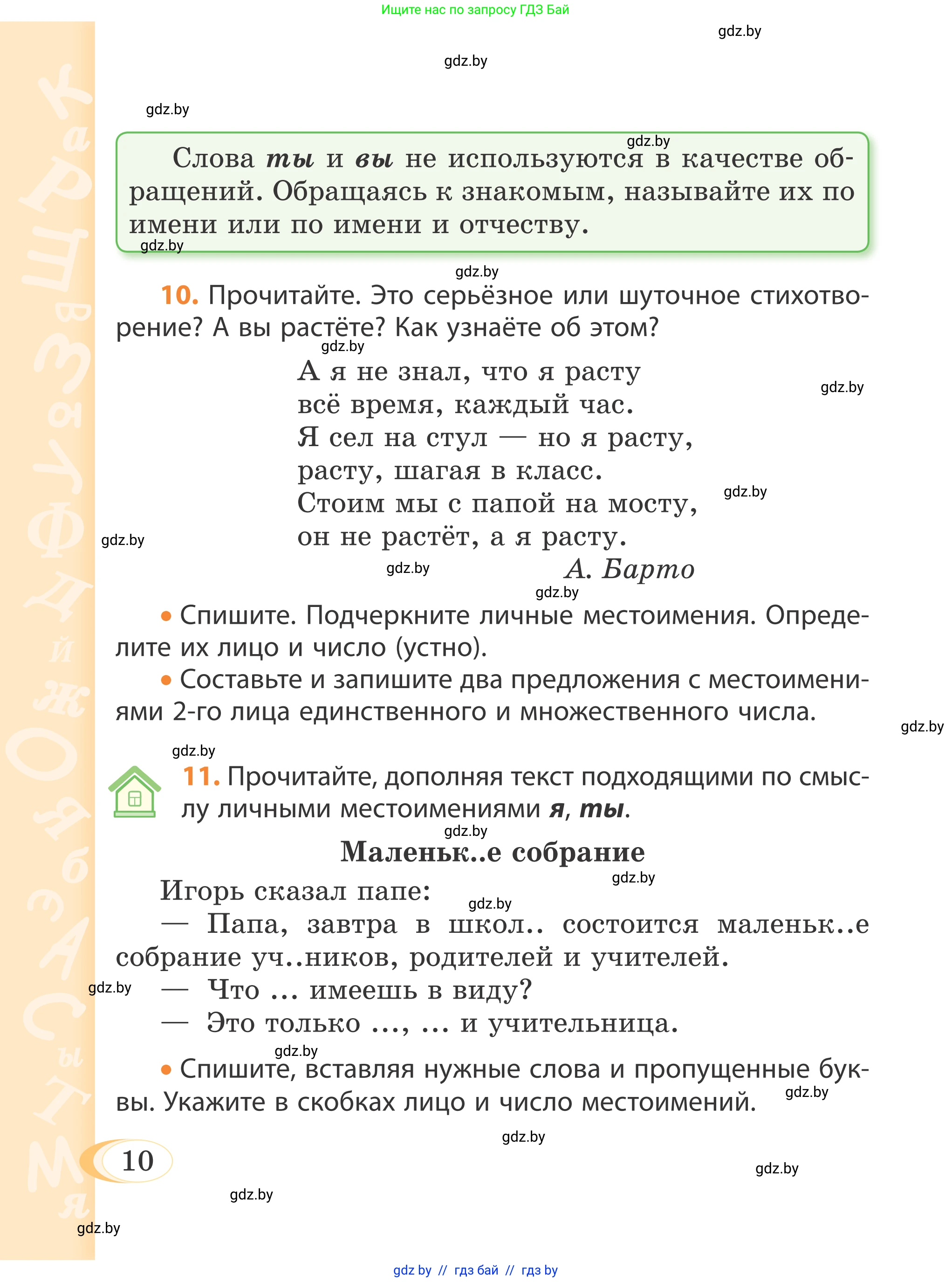 Русский язык, 4 класс Учебник, авторы: Антипова Маргарита Борисовна, Верниковская Алла Викторовна, Грабчикова Елена Самарьевна, издательство Академия образования, Минск, 2024, оранжевого цвета, Часть 1, страница 10