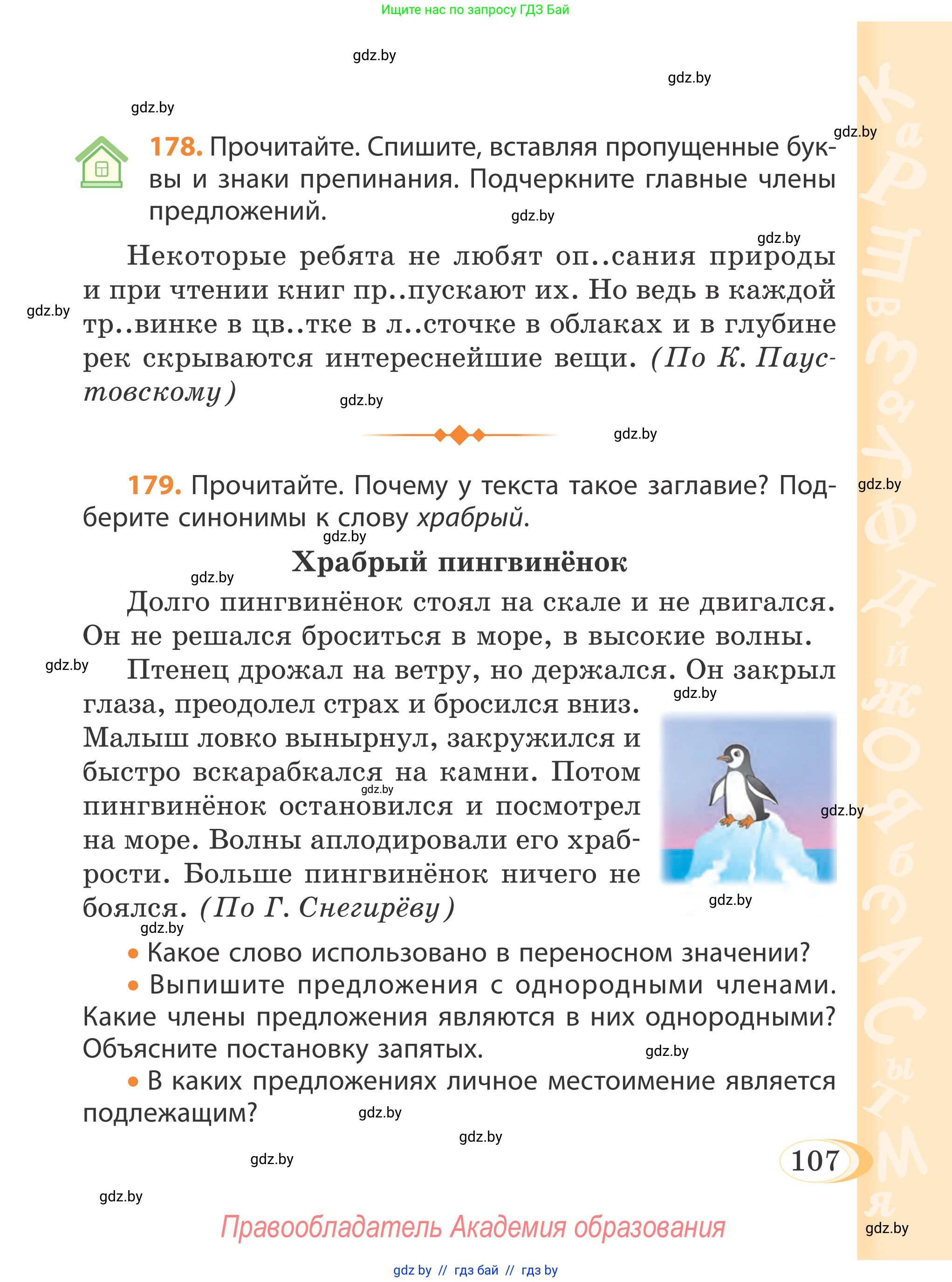 Русский язык, 4 класс Учебник, авторы: Антипова Маргарита Борисовна, Верниковская Алла Викторовна, Грабчикова Елена Самарьевна, издательство Академия образования, Минск, 2024, оранжевого цвета, Часть 1, страница 107