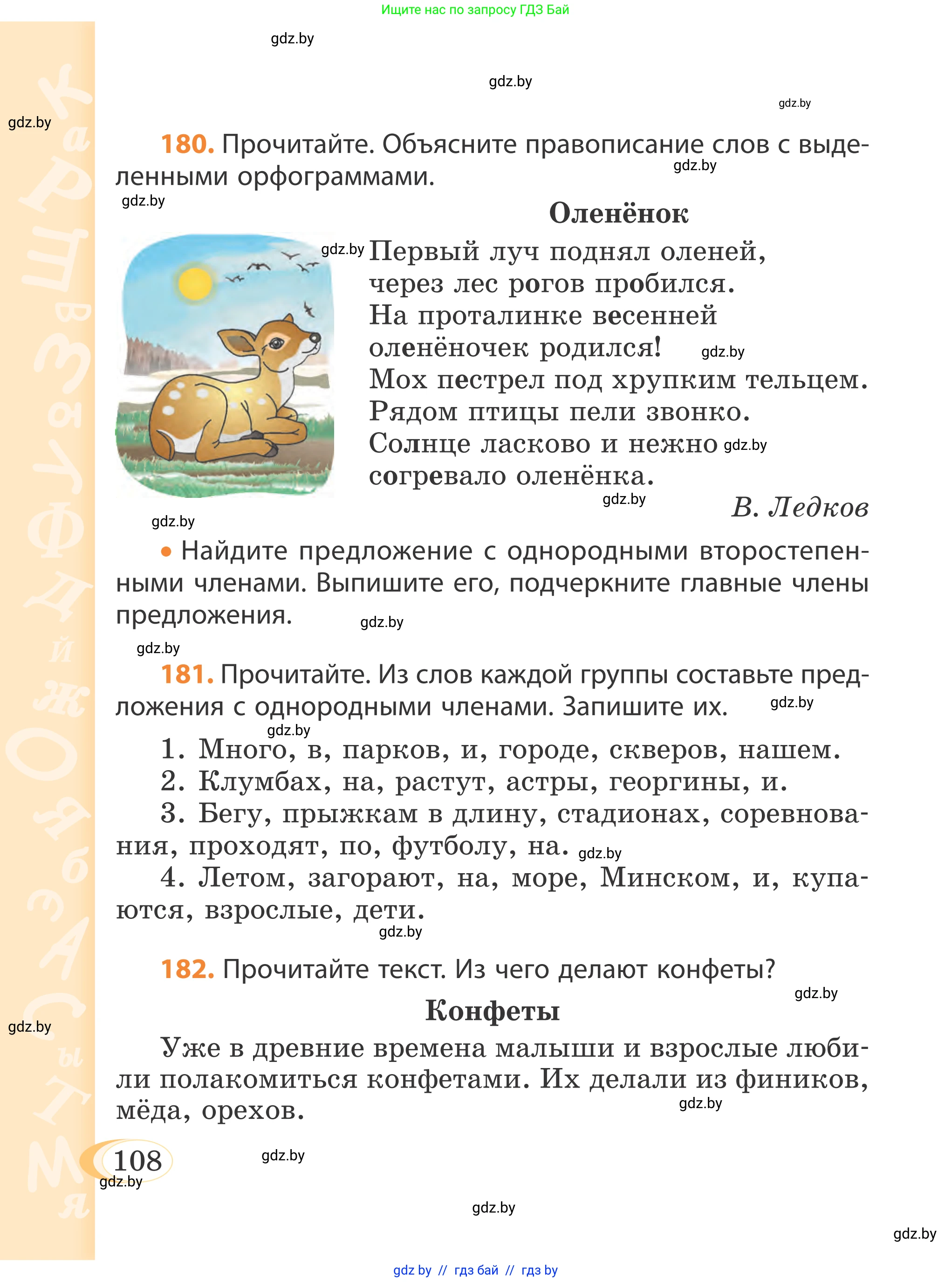 Русский язык, 4 класс Учебник, авторы: Антипова Маргарита Борисовна, Верниковская Алла Викторовна, Грабчикова Елена Самарьевна, издательство Академия образования, Минск, 2024, оранжевого цвета, Часть 1, страница 108