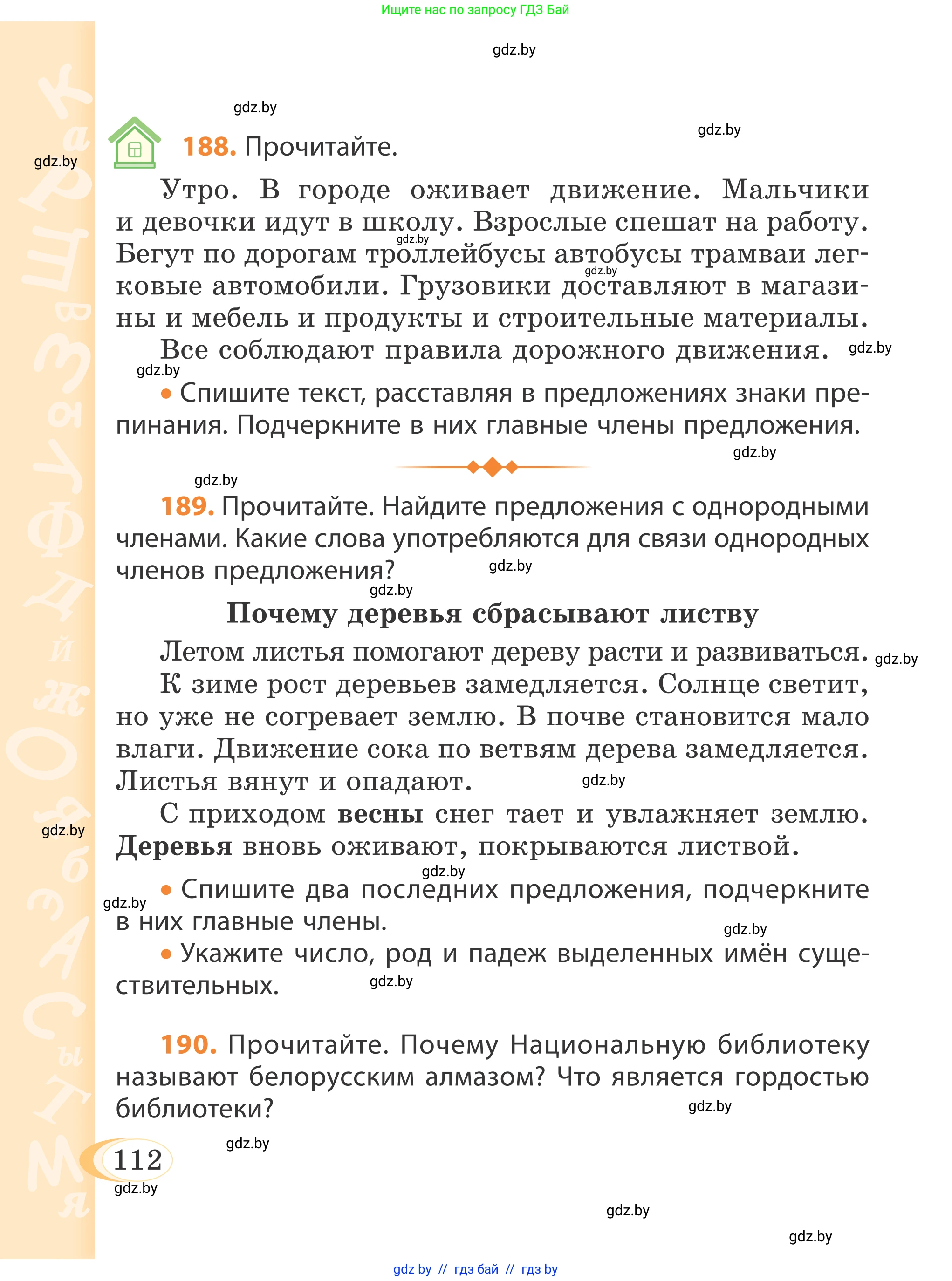 Русский язык, 4 класс Учебник, авторы: Антипова Маргарита Борисовна, Верниковская Алла Викторовна, Грабчикова Елена Самарьевна, издательство Академия образования, Минск, 2024, оранжевого цвета, Часть 1, страница 112