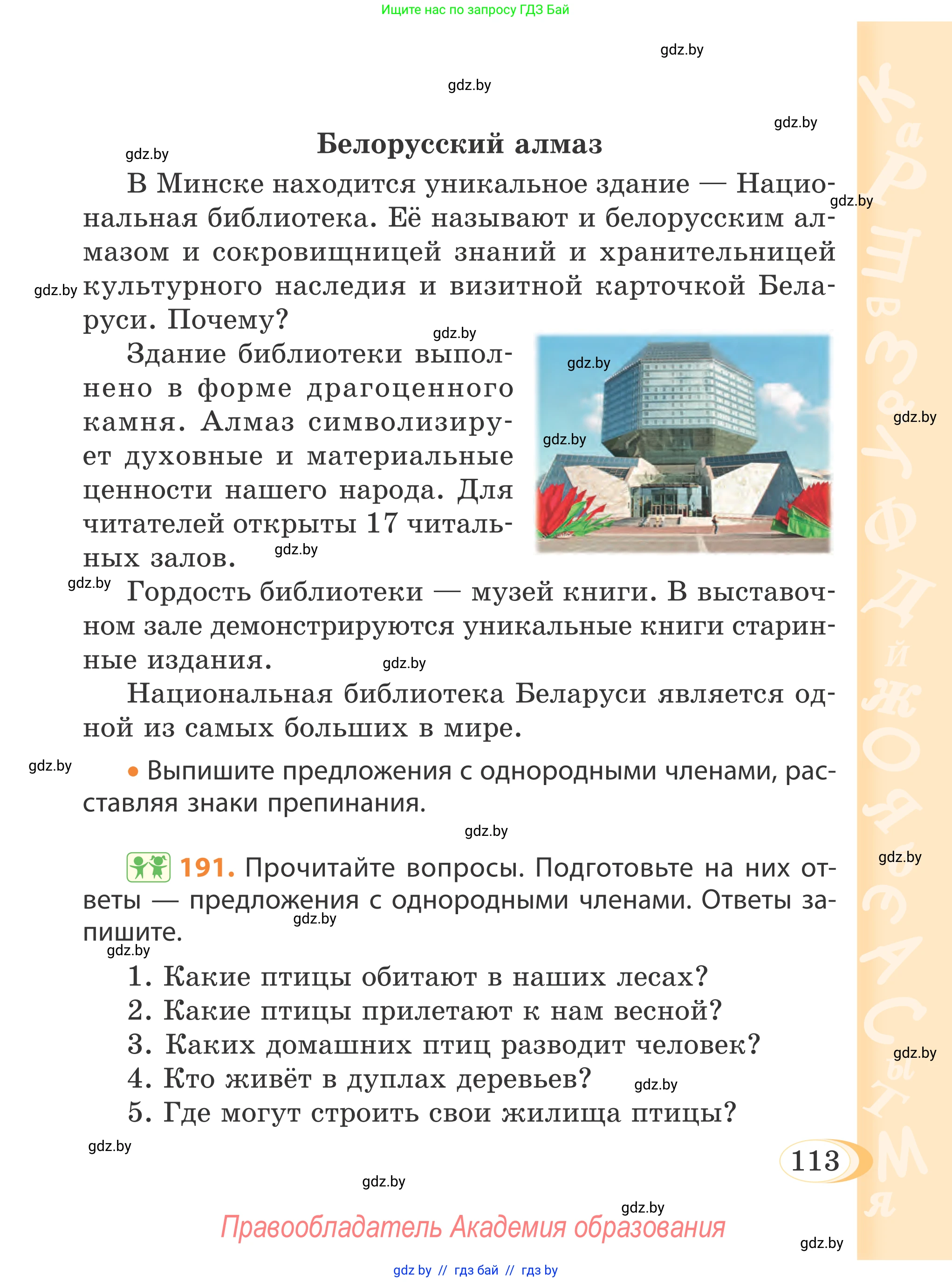 Русский язык, 4 класс Учебник, авторы: Антипова Маргарита Борисовна, Верниковская Алла Викторовна, Грабчикова Елена Самарьевна, издательство Академия образования, Минск, 2024, оранжевого цвета, Часть 1, страница 113