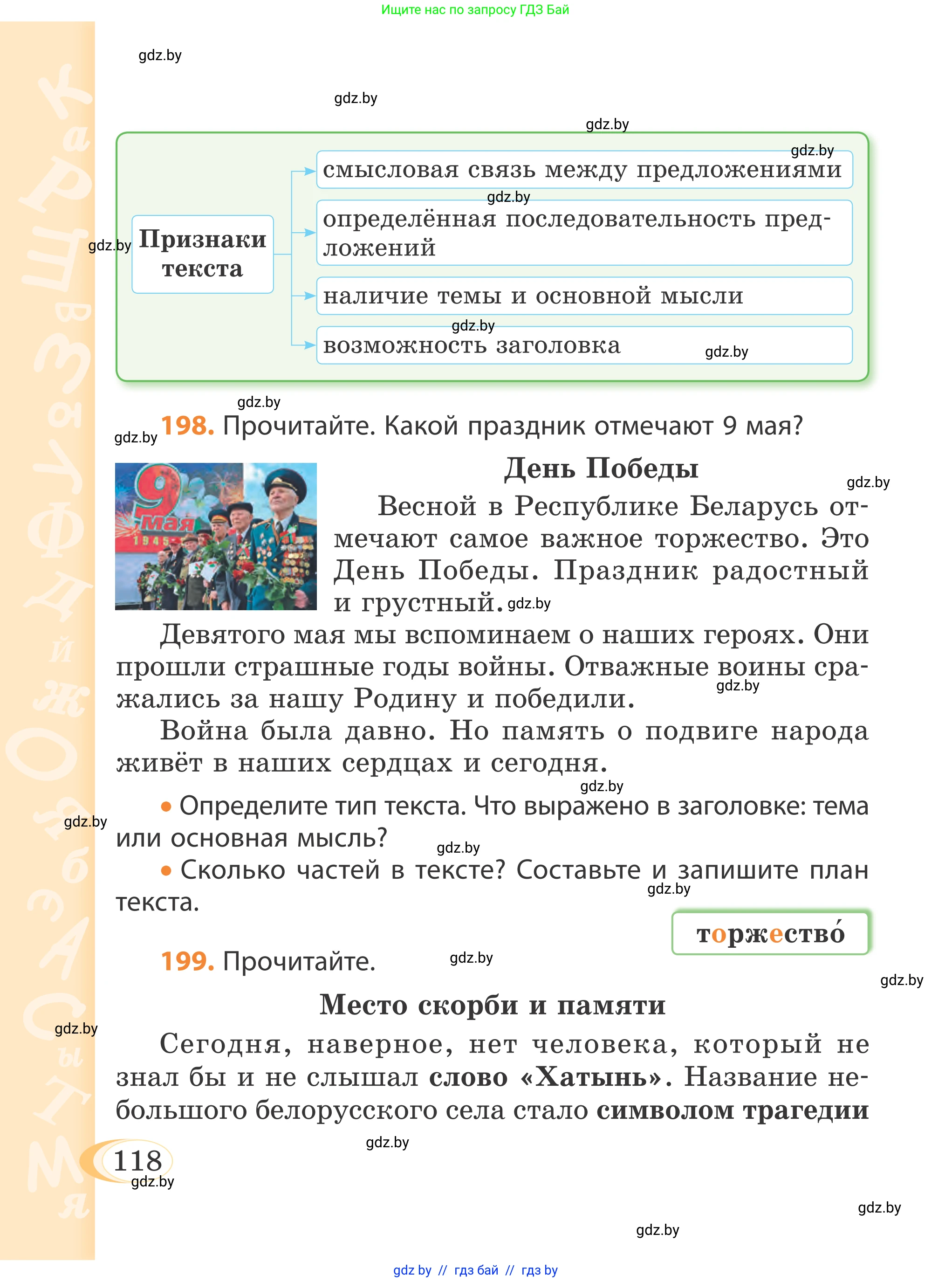 Русский язык, 4 класс Учебник, авторы: Антипова Маргарита Борисовна, Верниковская Алла Викторовна, Грабчикова Елена Самарьевна, издательство Академия образования, Минск, 2024, оранжевого цвета, Часть 1, страница 118