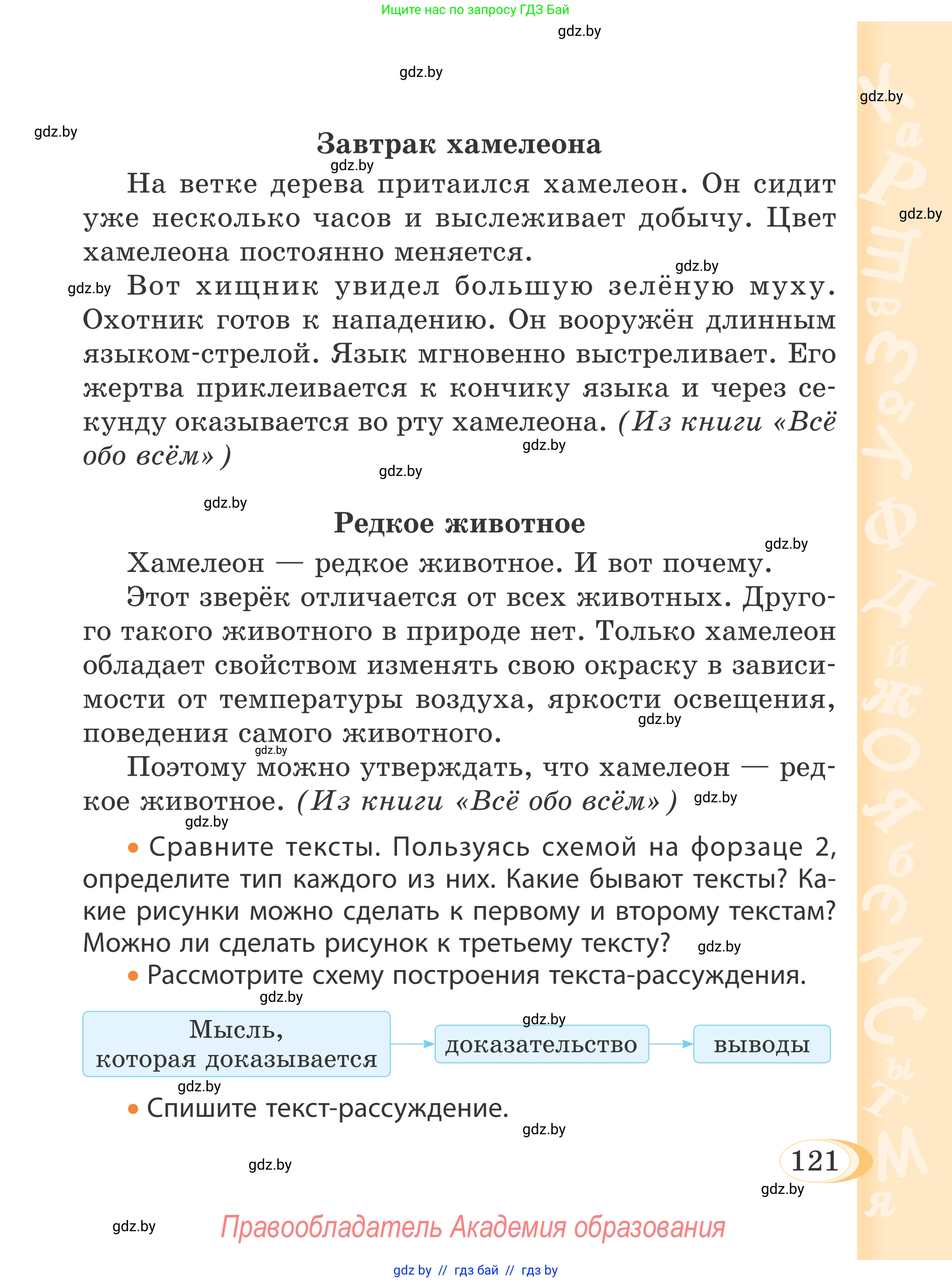 Русский язык, 4 класс Учебник, авторы: Антипова Маргарита Борисовна, Верниковская Алла Викторовна, Грабчикова Елена Самарьевна, издательство Академия образования, Минск, 2024, оранжевого цвета, Часть 1, страница 121