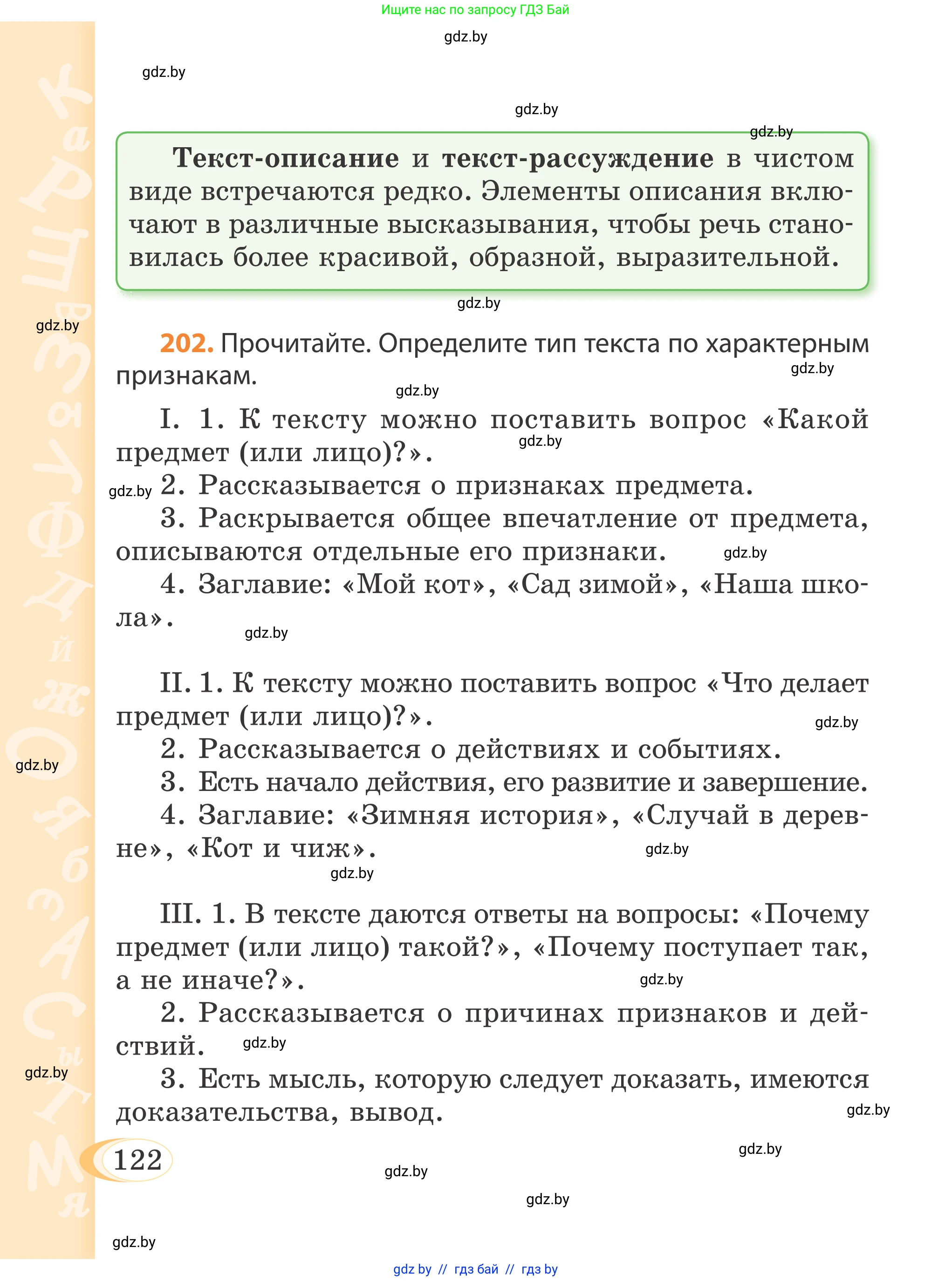 Русский язык, 4 класс Учебник, авторы: Антипова Маргарита Борисовна, Верниковская Алла Викторовна, Грабчикова Елена Самарьевна, издательство Академия образования, Минск, 2024, оранжевого цвета, Часть 1, страница 122