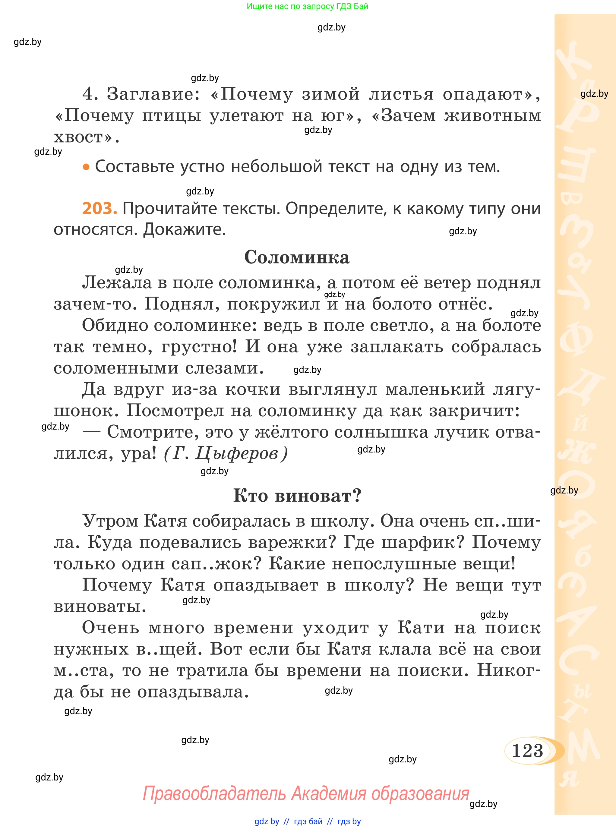 Русский язык, 4 класс Учебник, авторы: Антипова Маргарита Борисовна, Верниковская Алла Викторовна, Грабчикова Елена Самарьевна, издательство Академия образования, Минск, 2024, оранжевого цвета, Часть 1, страница 123