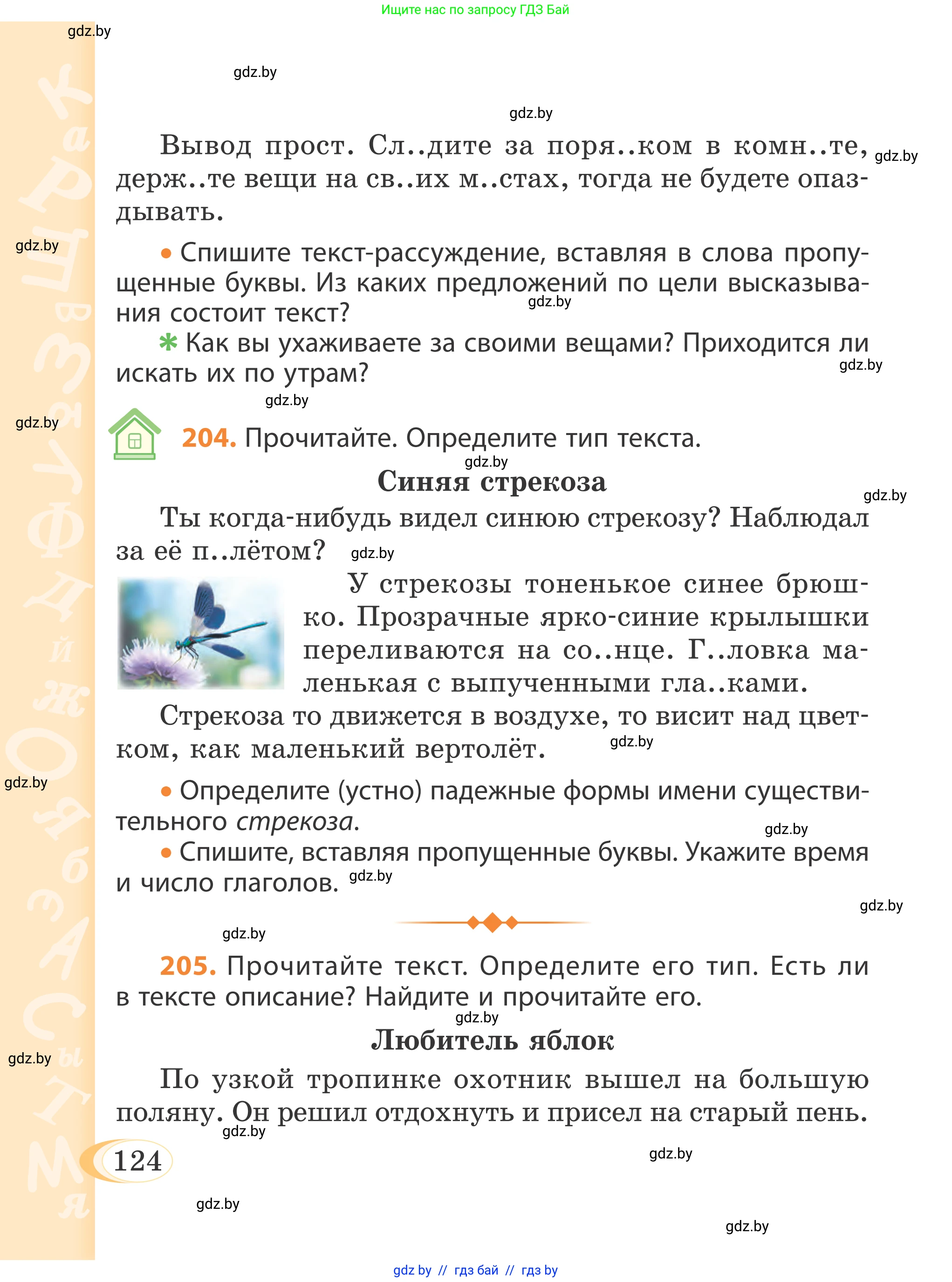 Русский язык, 4 класс Учебник, авторы: Антипова Маргарита Борисовна, Верниковская Алла Викторовна, Грабчикова Елена Самарьевна, издательство Академия образования, Минск, 2024, оранжевого цвета, Часть 1, страница 124