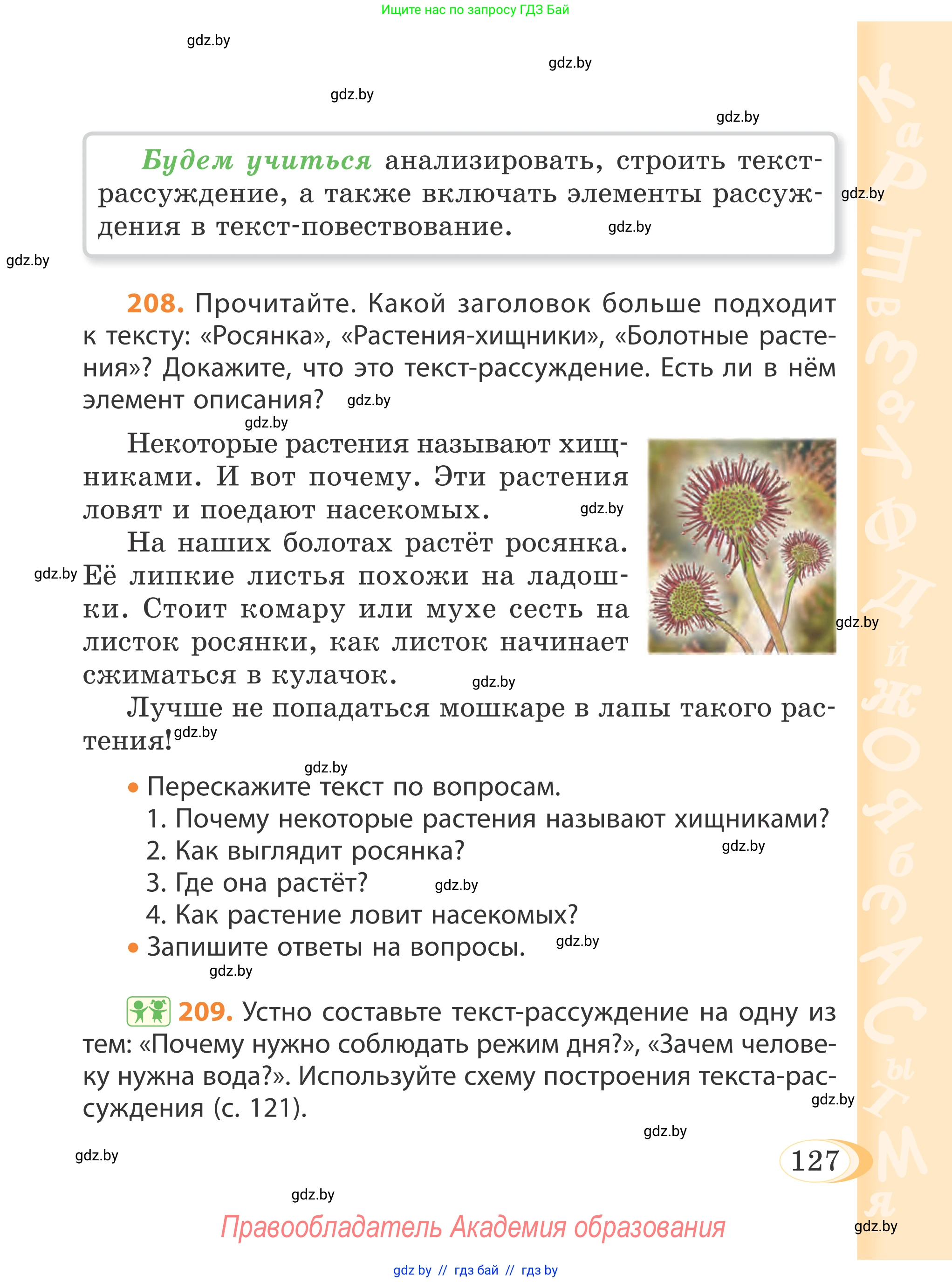 Русский язык, 4 класс Учебник, авторы: Антипова Маргарита Борисовна, Верниковская Алла Викторовна, Грабчикова Елена Самарьевна, издательство Академия образования, Минск, 2024, оранжевого цвета, Часть 1, страница 127