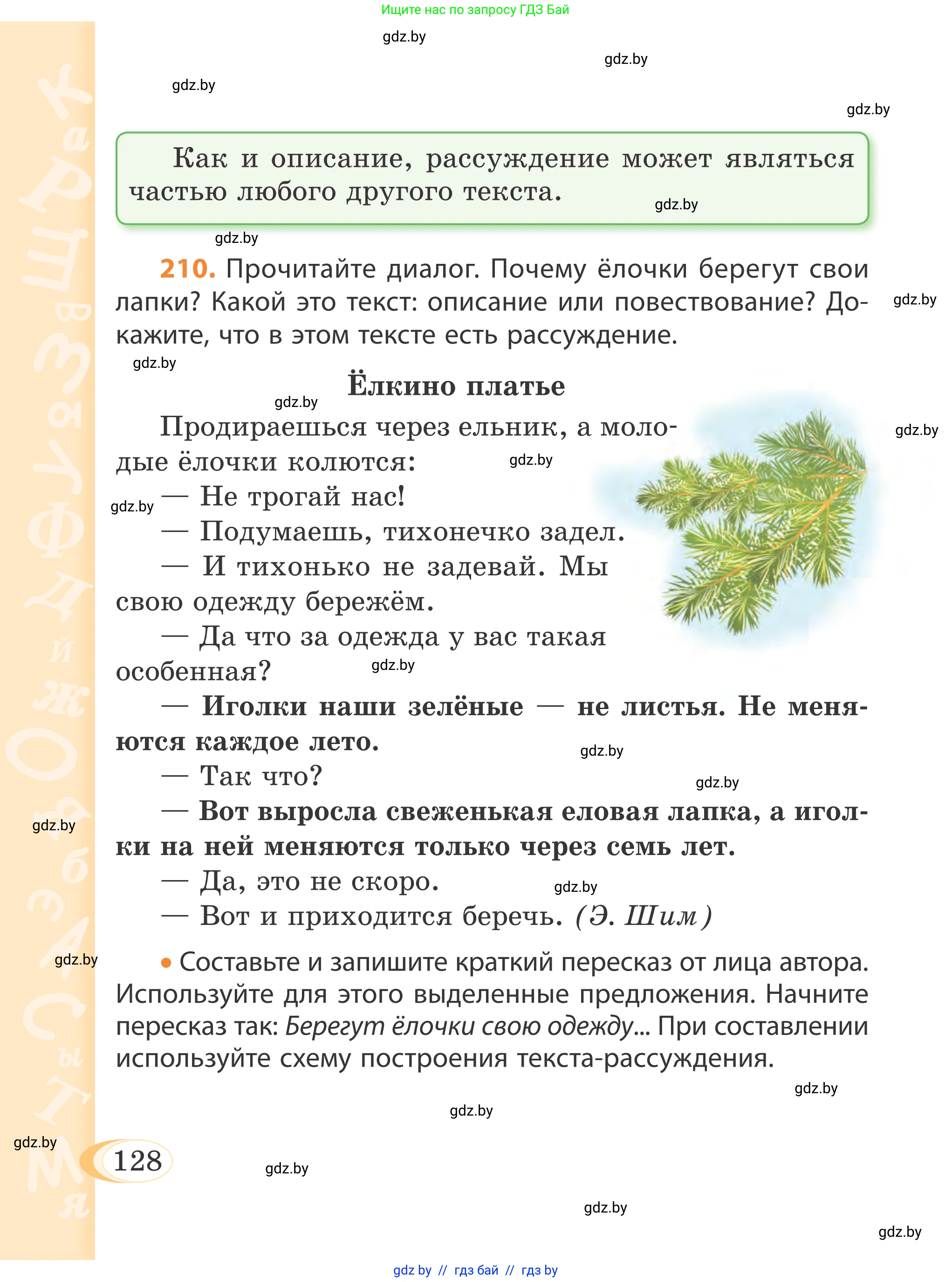 Русский язык, 4 класс Учебник, авторы: Антипова Маргарита Борисовна, Верниковская Алла Викторовна, Грабчикова Елена Самарьевна, издательство Академия образования, Минск, 2024, оранжевого цвета, Часть 1, страница 128