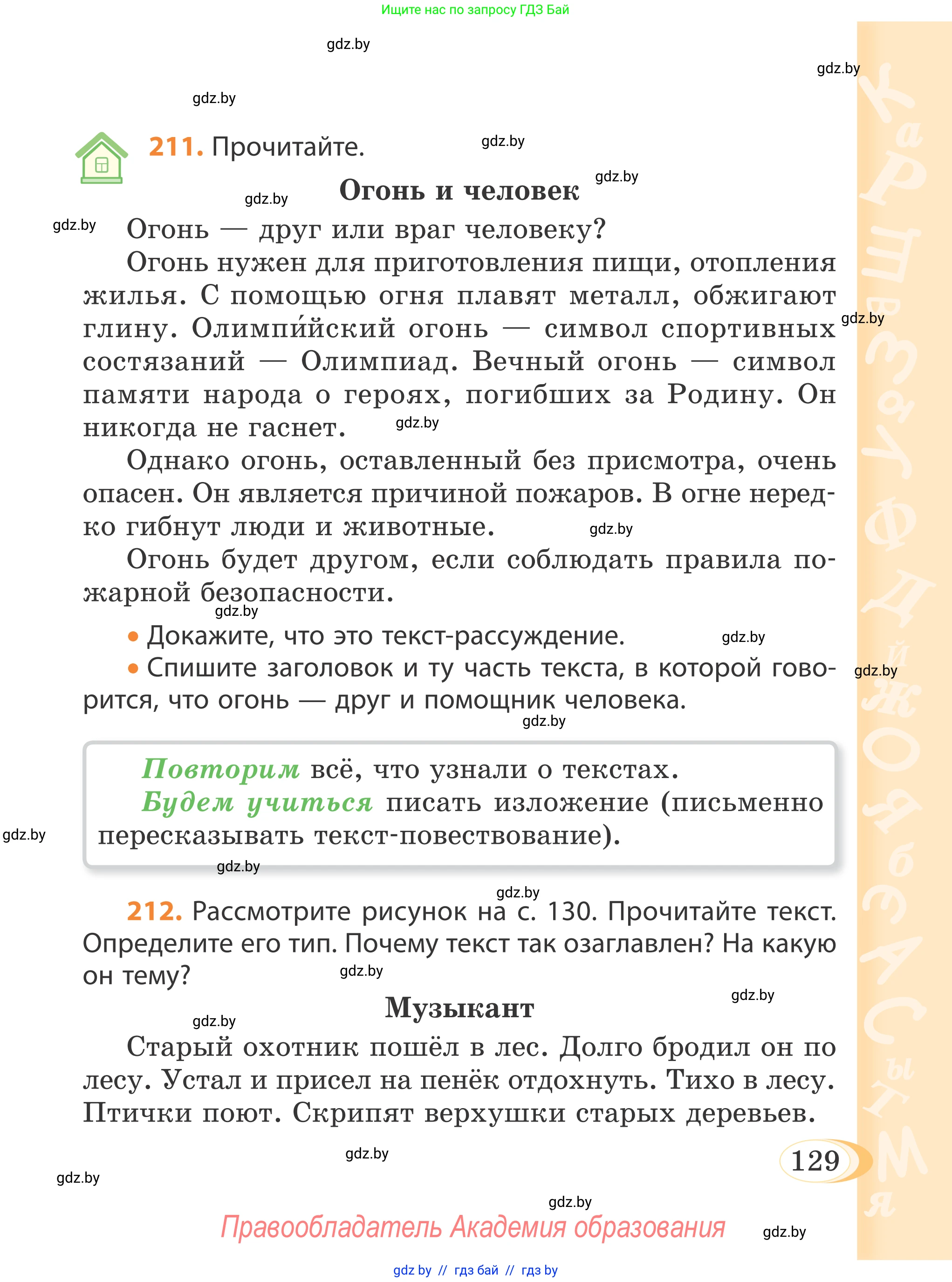 Русский язык, 4 класс Учебник, авторы: Антипова Маргарита Борисовна, Верниковская Алла Викторовна, Грабчикова Елена Самарьевна, издательство Академия образования, Минск, 2024, оранжевого цвета, Часть 1, страница 129