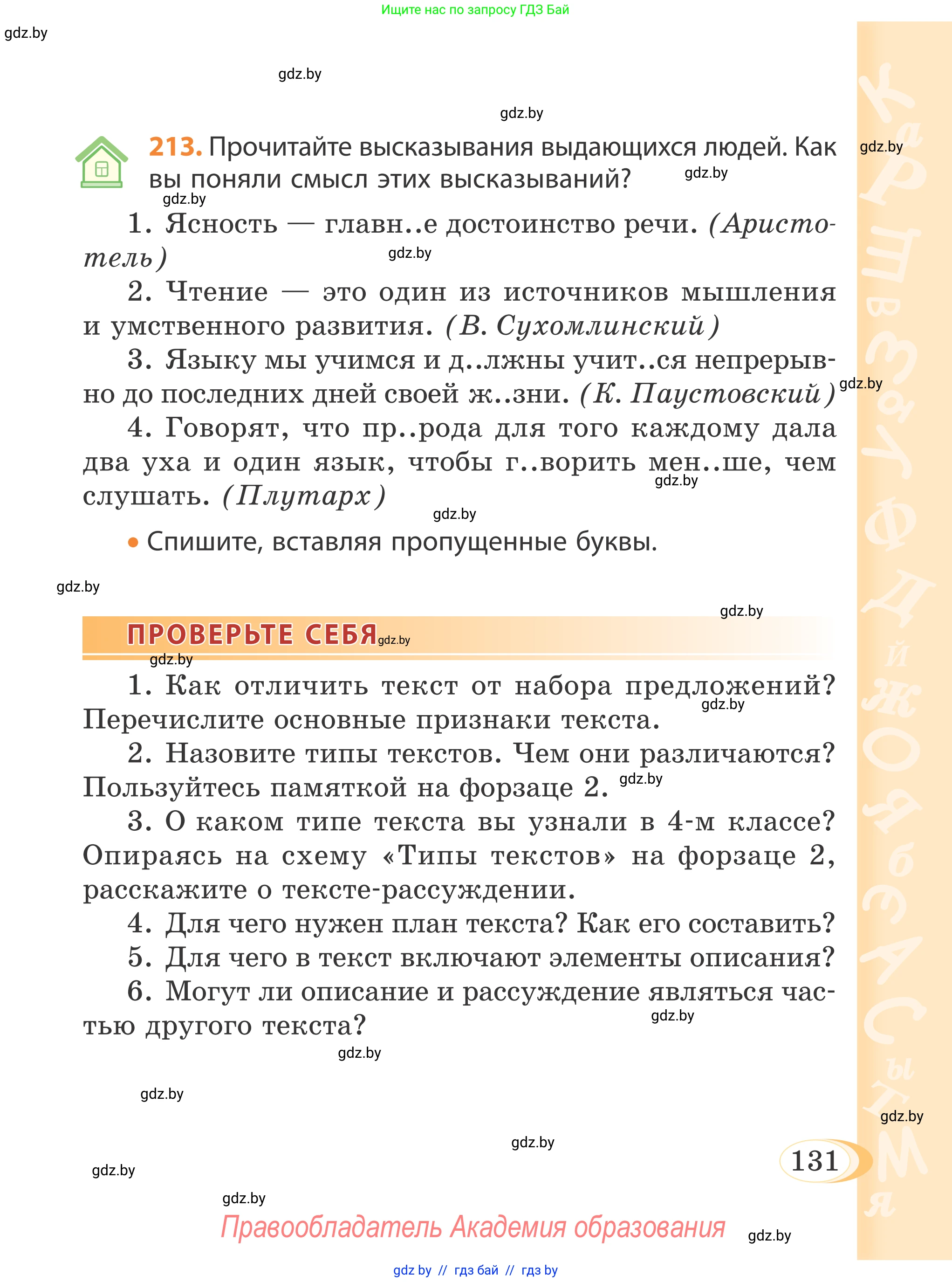 Русский язык, 4 класс Учебник, авторы: Антипова Маргарита Борисовна, Верниковская Алла Викторовна, Грабчикова Елена Самарьевна, издательство Академия образования, Минск, 2024, оранжевого цвета, Часть 1, страница 131