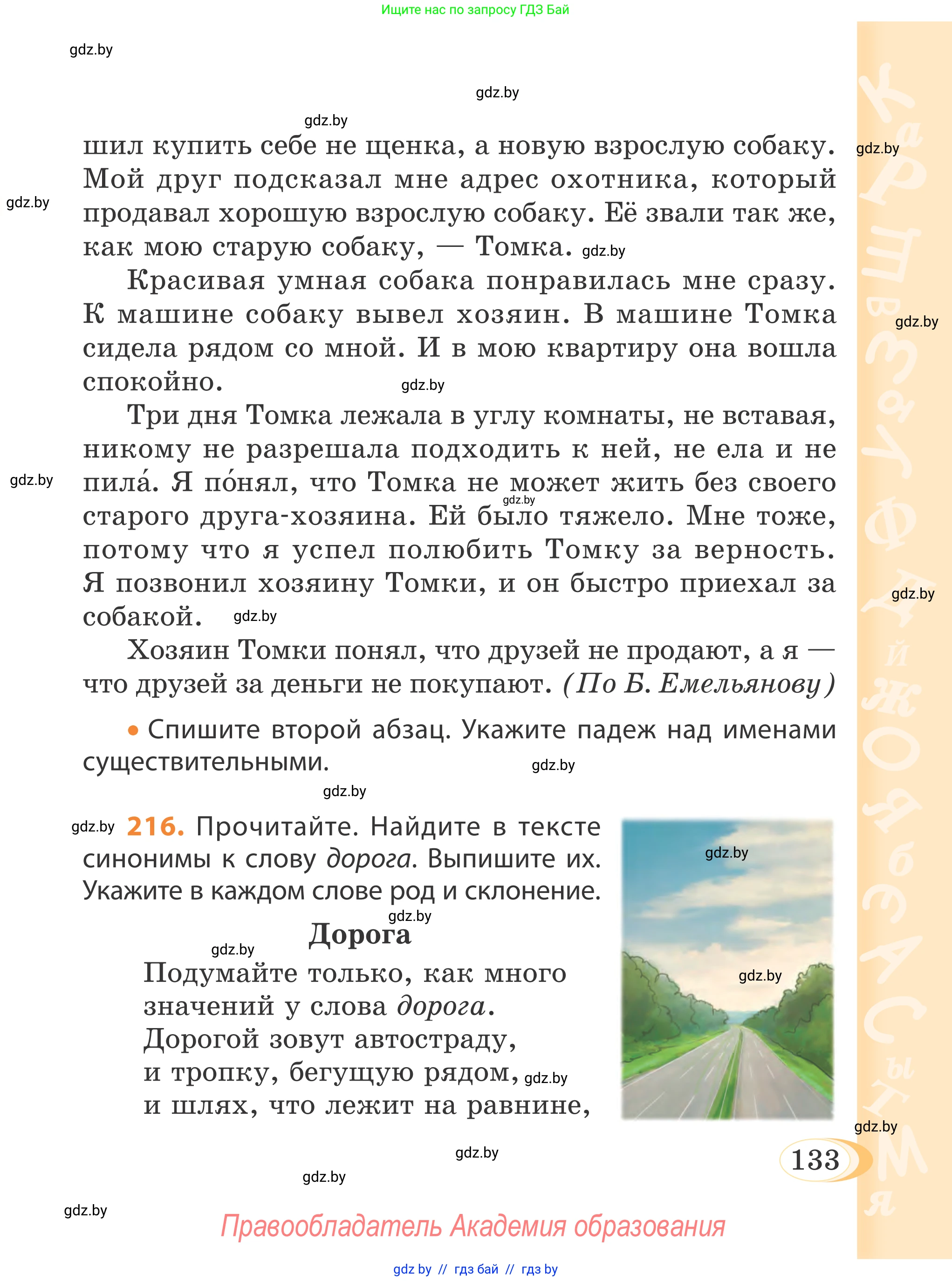 Русский язык, 4 класс Учебник, авторы: Антипова Маргарита Борисовна, Верниковская Алла Викторовна, Грабчикова Елена Самарьевна, издательство Академия образования, Минск, 2024, оранжевого цвета, Часть 1, страница 133