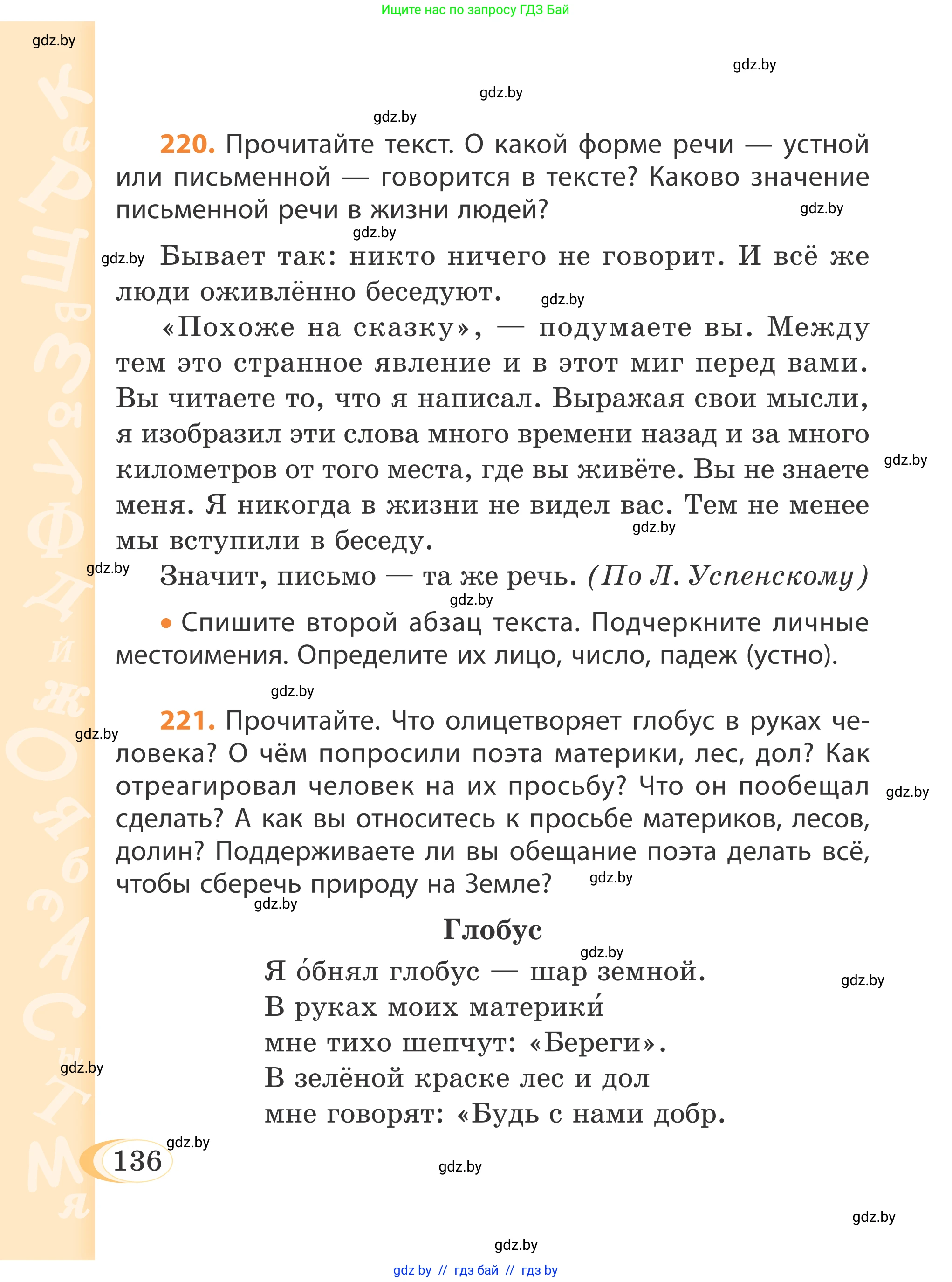 Русский язык, 4 класс Учебник, авторы: Антипова Маргарита Борисовна, Верниковская Алла Викторовна, Грабчикова Елена Самарьевна, издательство Академия образования, Минск, 2024, оранжевого цвета, Часть 2, страница 136
