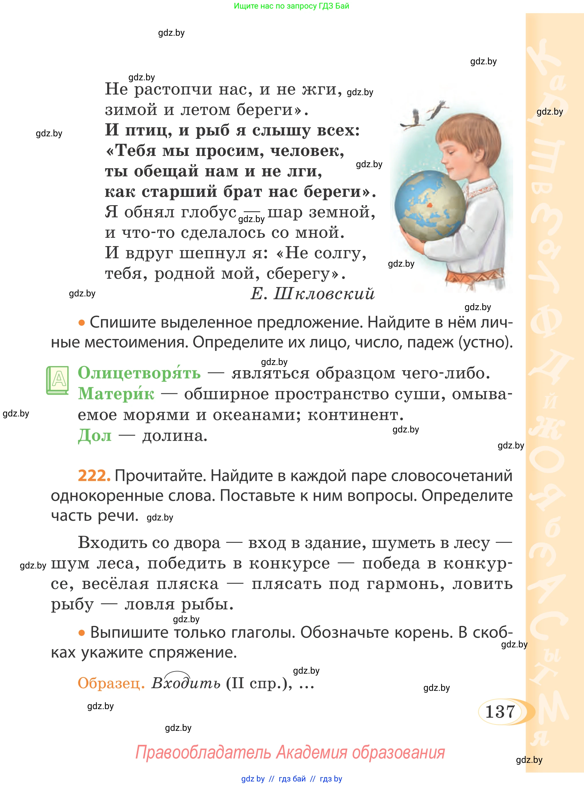 Русский язык, 4 класс Учебник, авторы: Антипова Маргарита Борисовна, Верниковская Алла Викторовна, Грабчикова Елена Самарьевна, издательство Академия образования, Минск, 2024, оранжевого цвета, Часть 2, страница 137