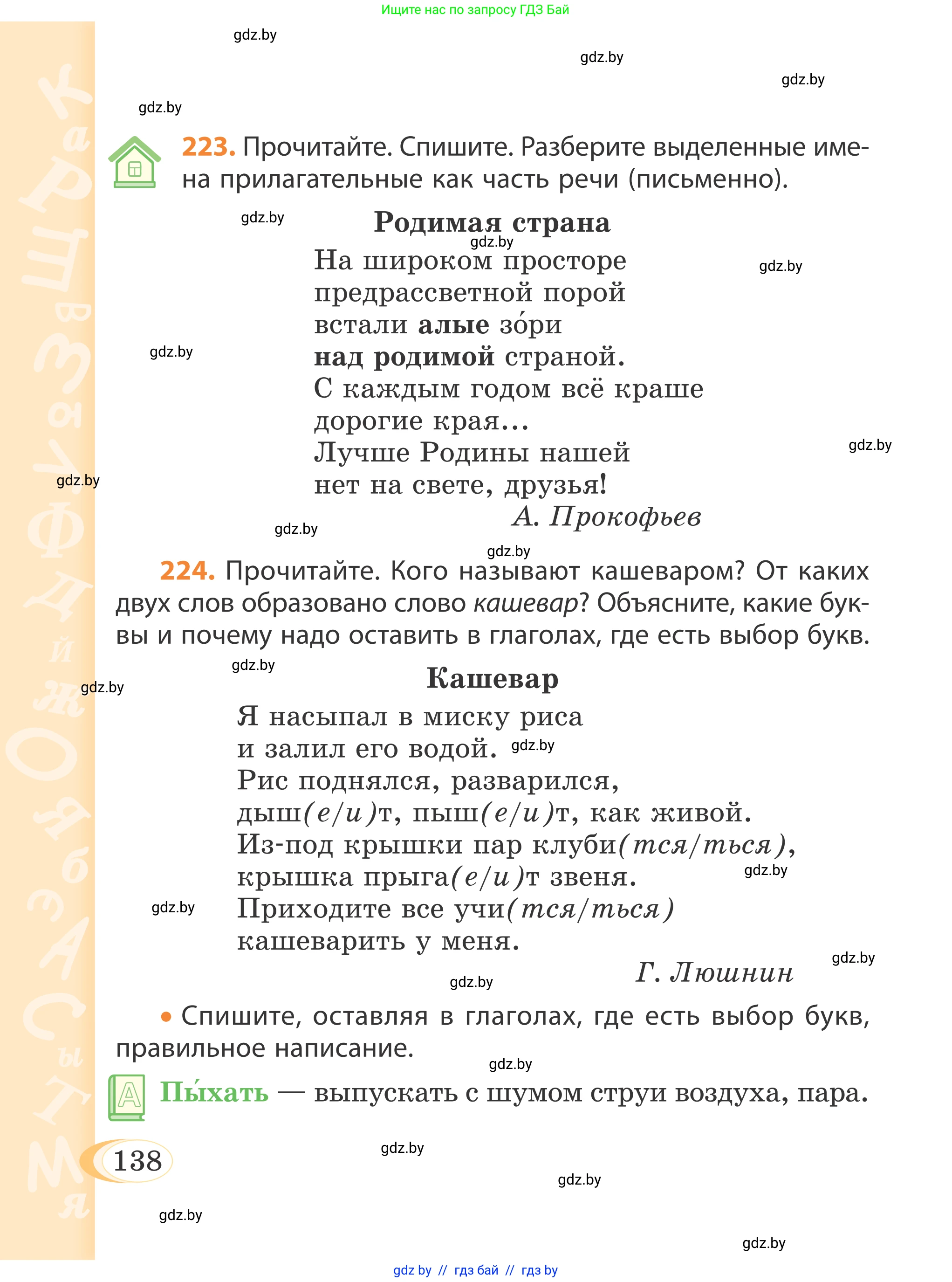 Русский язык, 4 класс Учебник, авторы: Антипова Маргарита Борисовна, Верниковская Алла Викторовна, Грабчикова Елена Самарьевна, издательство Академия образования, Минск, 2024, оранжевого цвета, Часть 2, страница 138