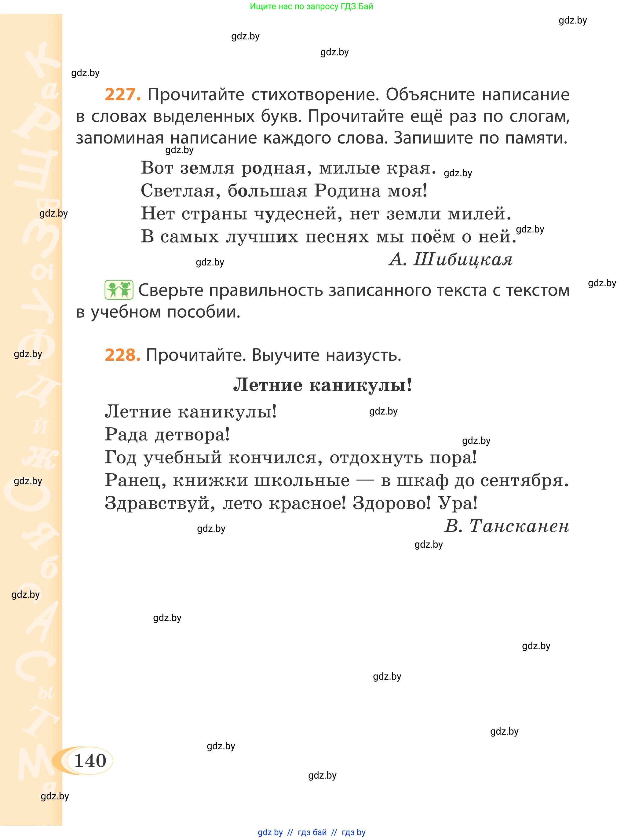 Русский язык, 4 класс Учебник, авторы: Антипова Маргарита Борисовна, Верниковская Алла Викторовна, Грабчикова Елена Самарьевна, издательство Академия образования, Минск, 2024, оранжевого цвета, Часть 2, страница 140