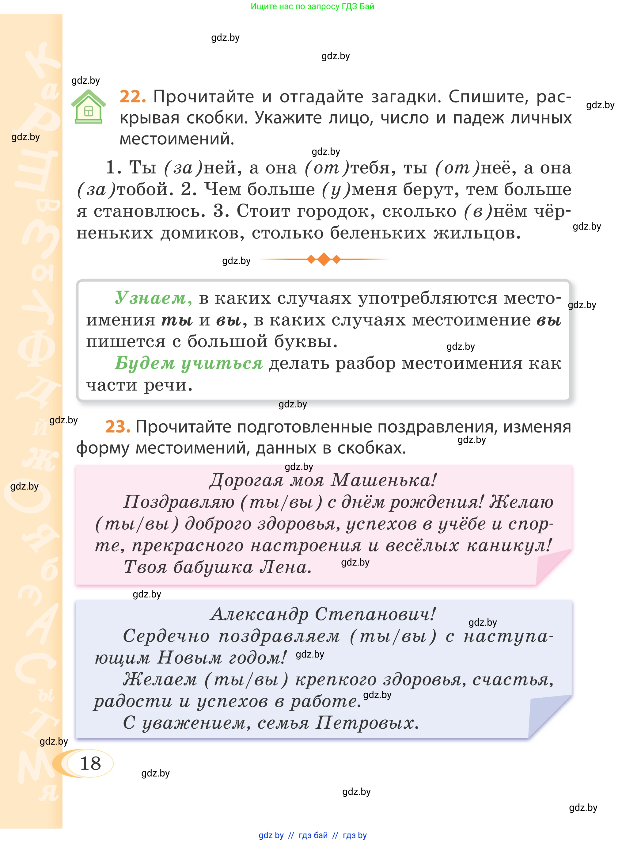 Русский язык, 4 класс Учебник, авторы: Антипова Маргарита Борисовна, Верниковская Алла Викторовна, Грабчикова Елена Самарьевна, издательство Академия образования, Минск, 2024, оранжевого цвета, Часть 1, страница 18