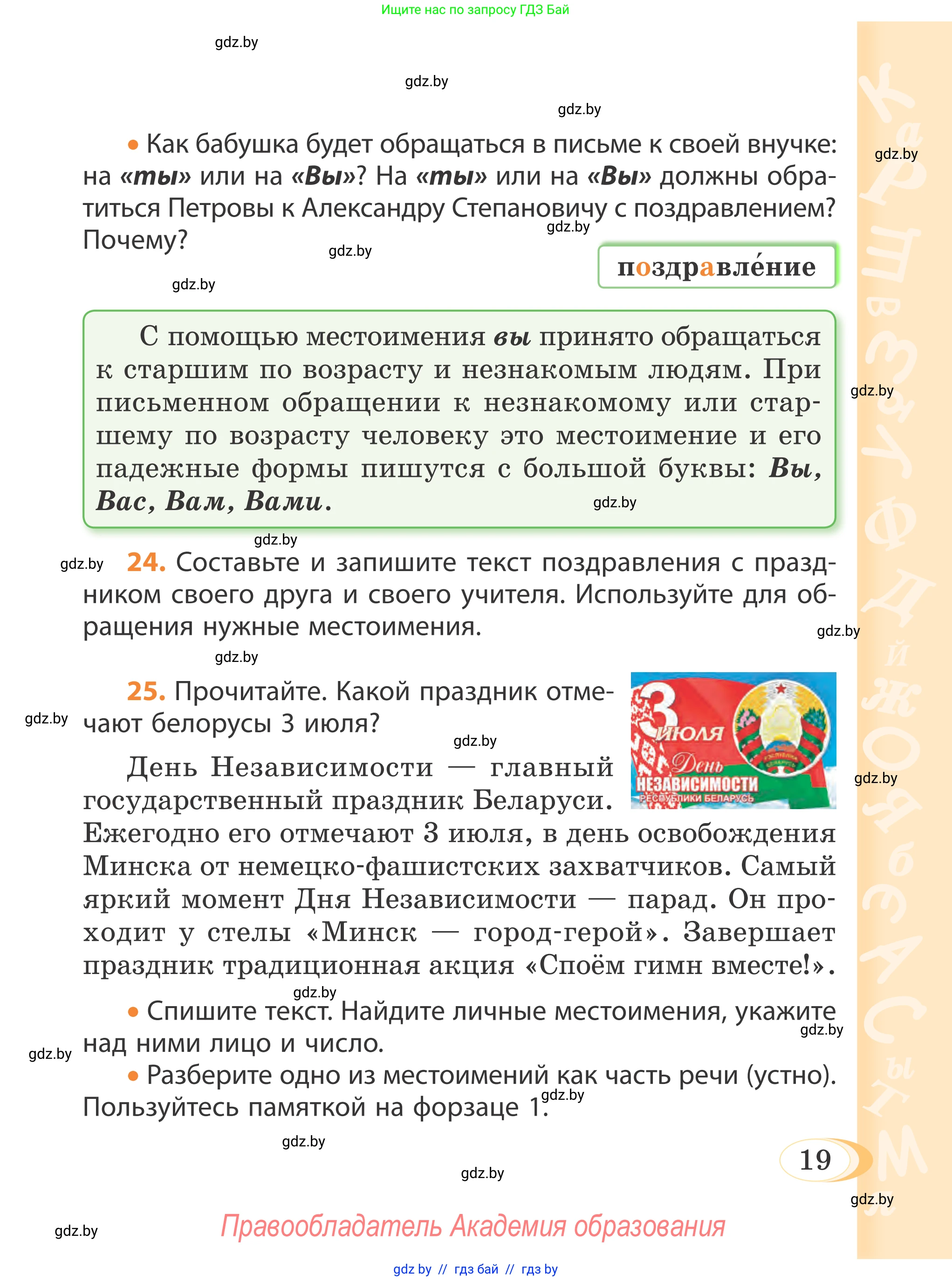 Русский язык, 4 класс Учебник, авторы: Антипова Маргарита Борисовна, Верниковская Алла Викторовна, Грабчикова Елена Самарьевна, издательство Академия образования, Минск, 2024, оранжевого цвета, Часть 1, страница 19