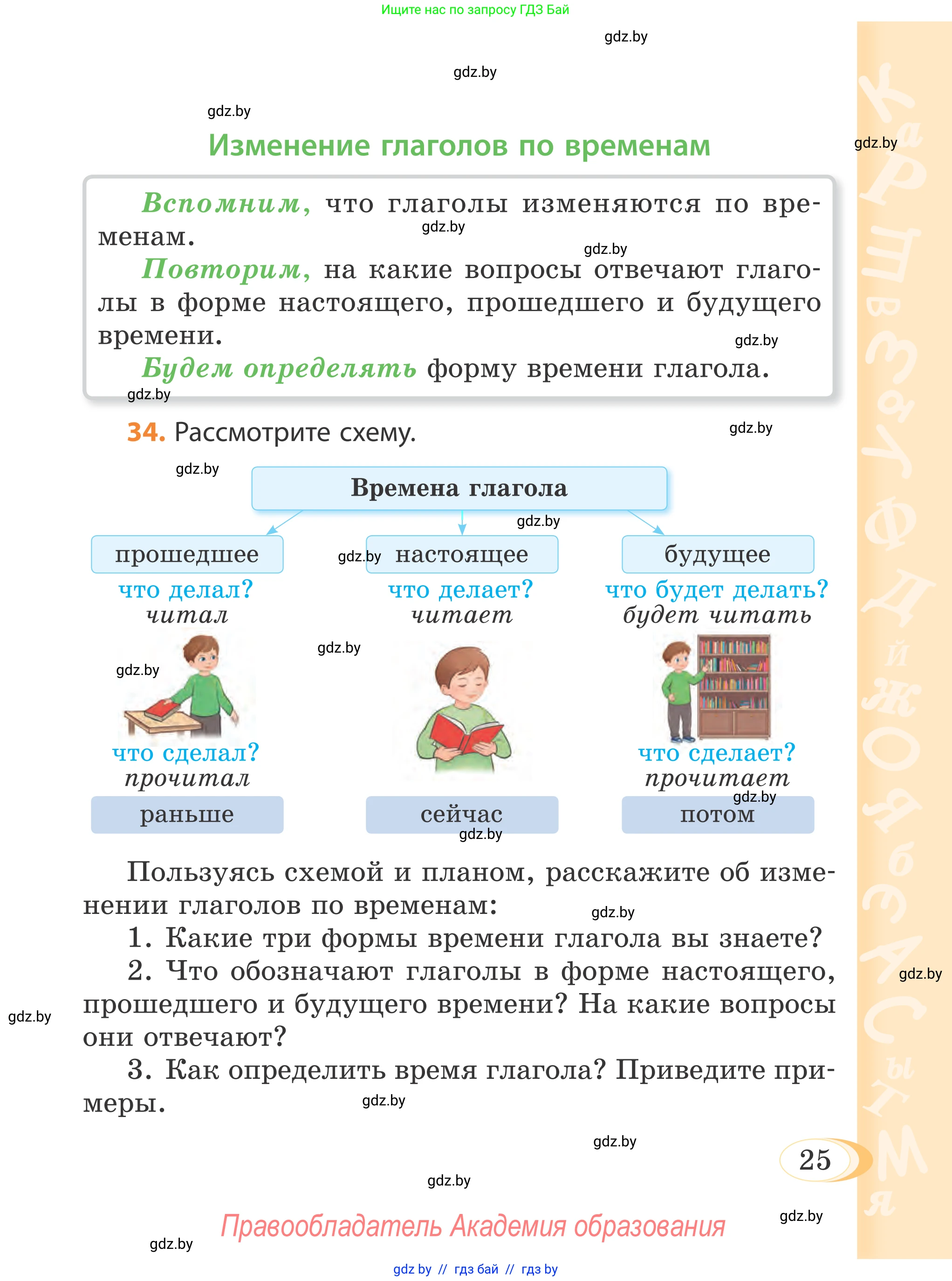 Русский язык, 4 класс Учебник, авторы: Антипова Маргарита Борисовна, Верниковская Алла Викторовна, Грабчикова Елена Самарьевна, издательство Академия образования, Минск, 2024, оранжевого цвета, Часть 1, страница 25