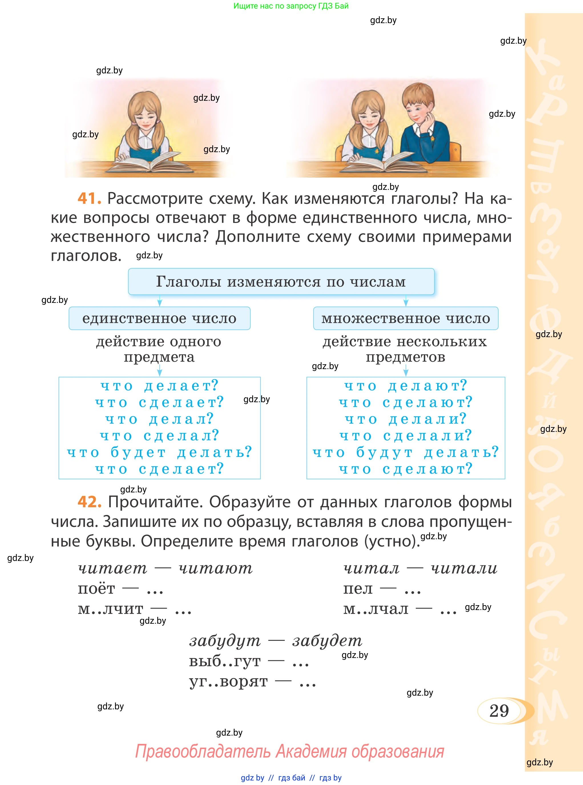 Русский язык, 4 класс Учебник, авторы: Антипова Маргарита Борисовна, Верниковская Алла Викторовна, Грабчикова Елена Самарьевна, издательство Академия образования, Минск, 2024, оранжевого цвета, Часть 1, страница 29