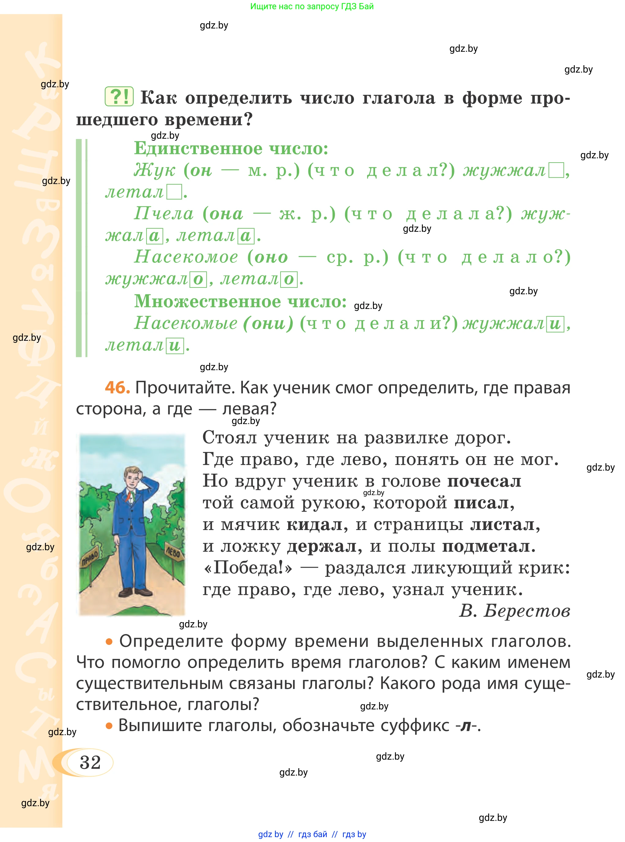 Русский язык, 4 класс Учебник, авторы: Антипова Маргарита Борисовна, Верниковская Алла Викторовна, Грабчикова Елена Самарьевна, издательство Академия образования, Минск, 2024, оранжевого цвета, Часть 1, страница 32
