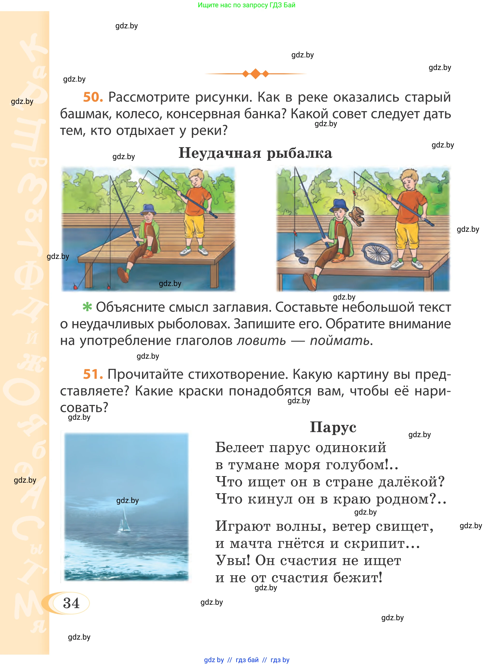 Русский язык, 4 класс Учебник, авторы: Антипова Маргарита Борисовна, Верниковская Алла Викторовна, Грабчикова Елена Самарьевна, издательство Академия образования, Минск, 2024, оранжевого цвета, Часть 1, страница 34