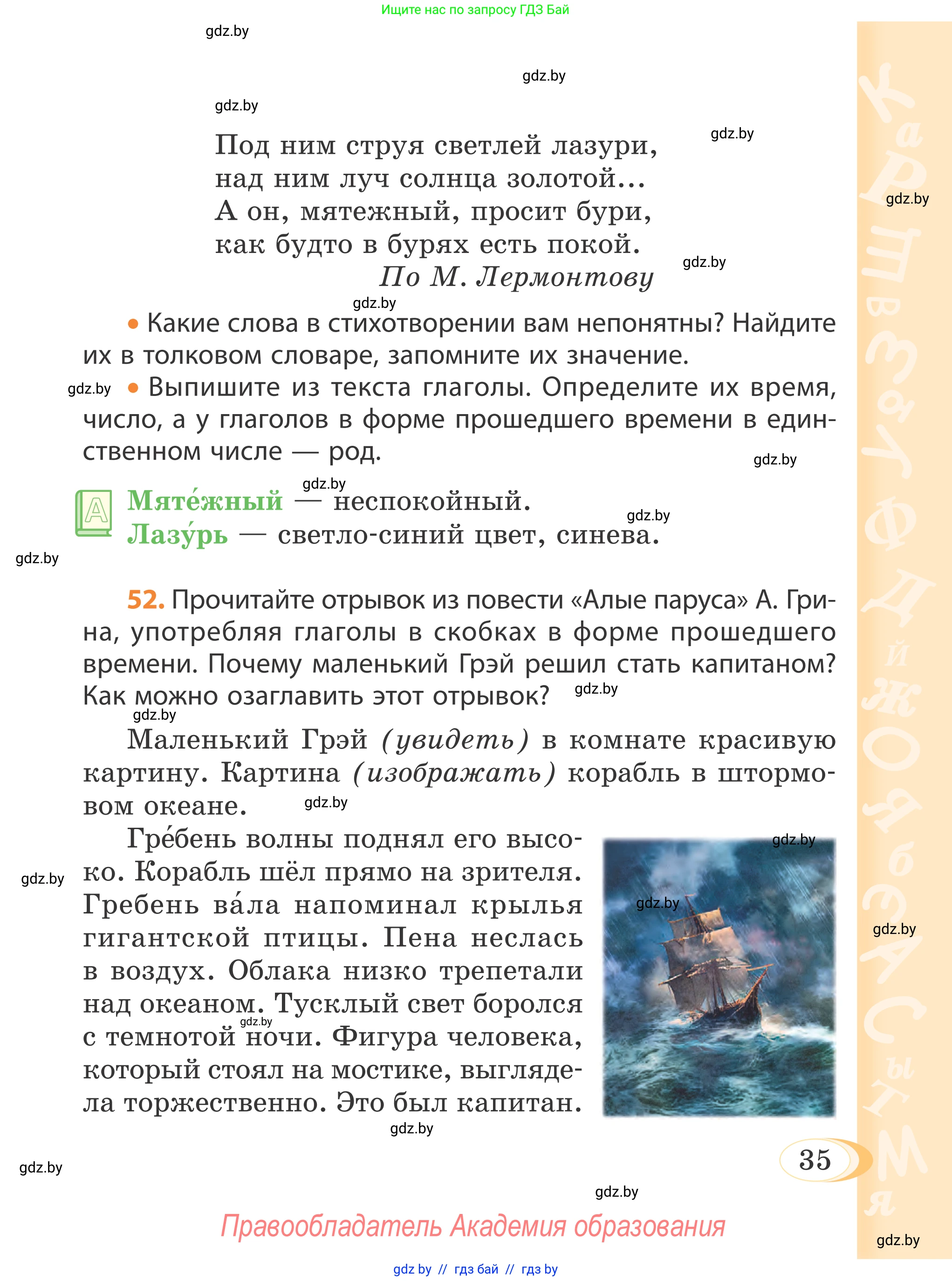 Русский язык, 4 класс Учебник, авторы: Антипова Маргарита Борисовна, Верниковская Алла Викторовна, Грабчикова Елена Самарьевна, издательство Академия образования, Минск, 2024, оранжевого цвета, Часть 1, страница 35
