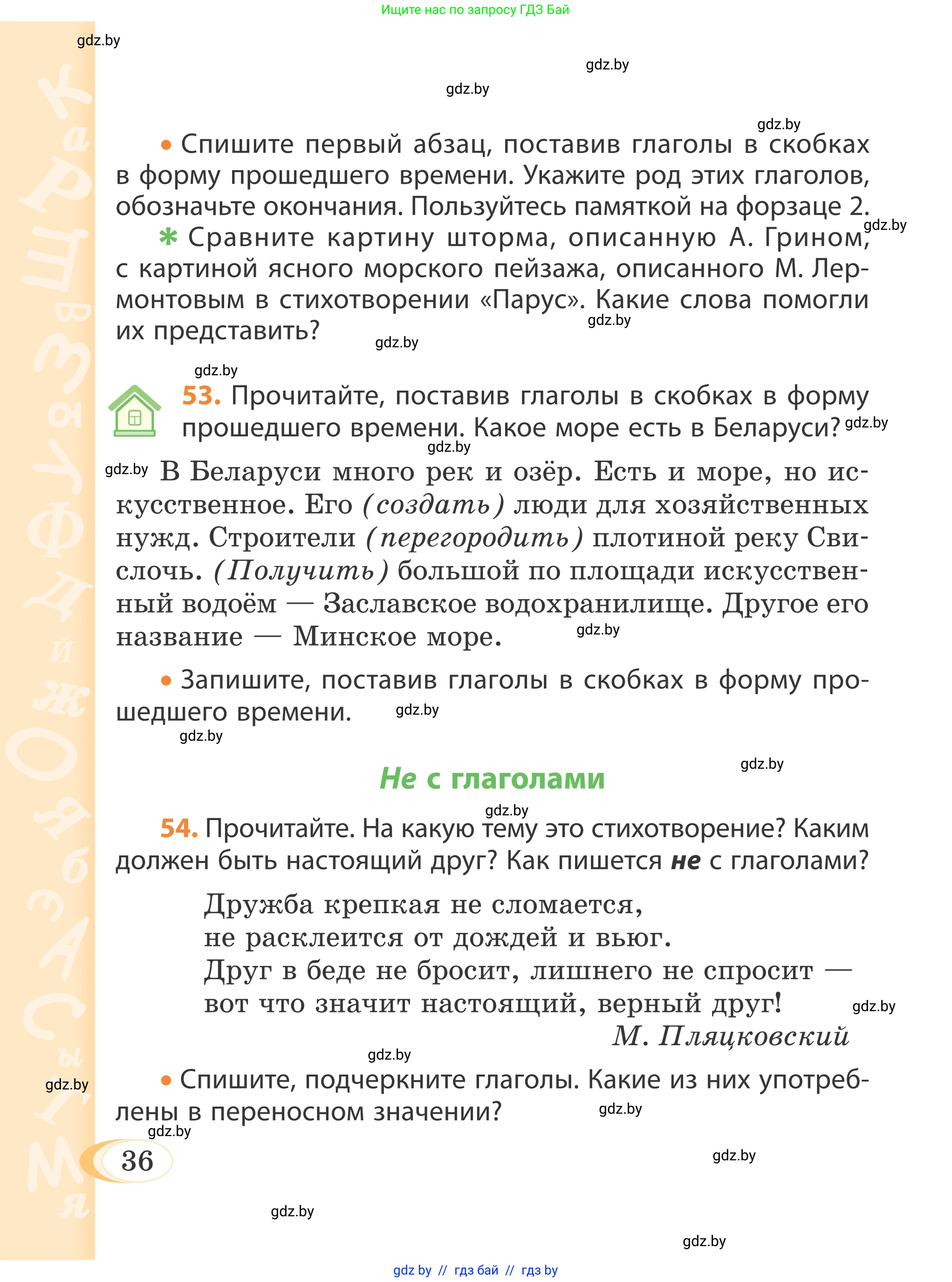 Русский язык, 4 класс Учебник, авторы: Антипова Маргарита Борисовна, Верниковская Алла Викторовна, Грабчикова Елена Самарьевна, издательство Академия образования, Минск, 2024, оранжевого цвета, Часть 1, страница 36