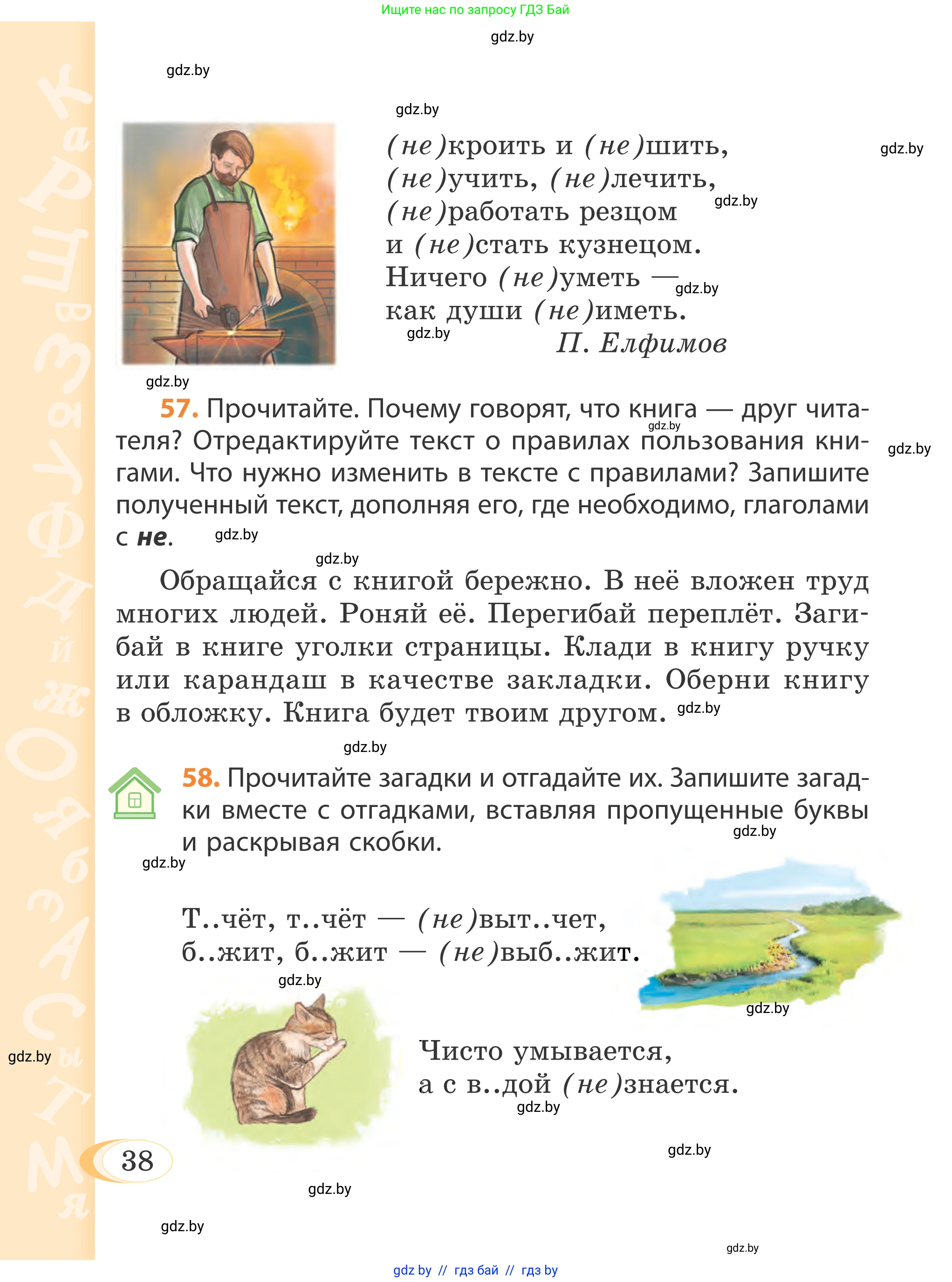 Русский язык, 4 класс Учебник, авторы: Антипова Маргарита Борисовна, Верниковская Алла Викторовна, Грабчикова Елена Самарьевна, издательство Академия образования, Минск, 2024, оранжевого цвета, Часть 1, страница 38