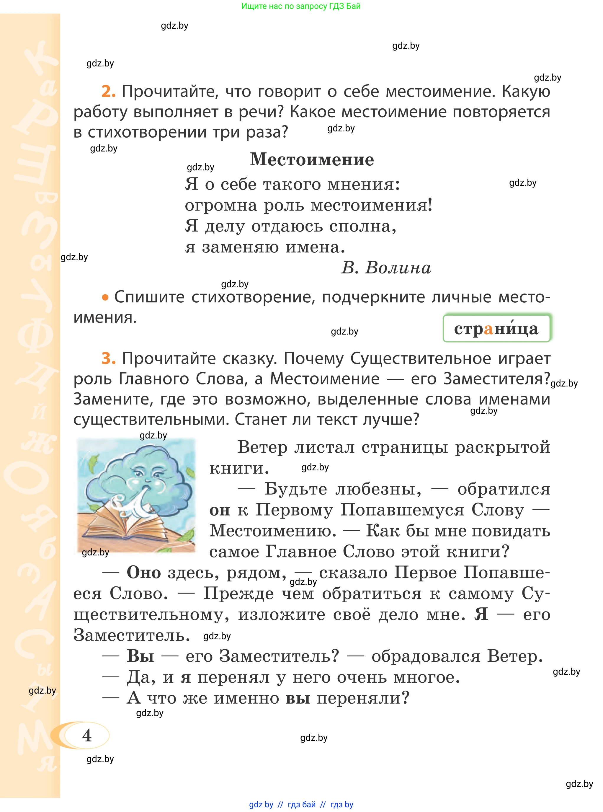 Русский язык, 4 класс Учебник, авторы: Антипова Маргарита Борисовна, Верниковская Алла Викторовна, Грабчикова Елена Самарьевна, издательство Академия образования, Минск, 2024, оранжевого цвета, Часть 1, страница 4