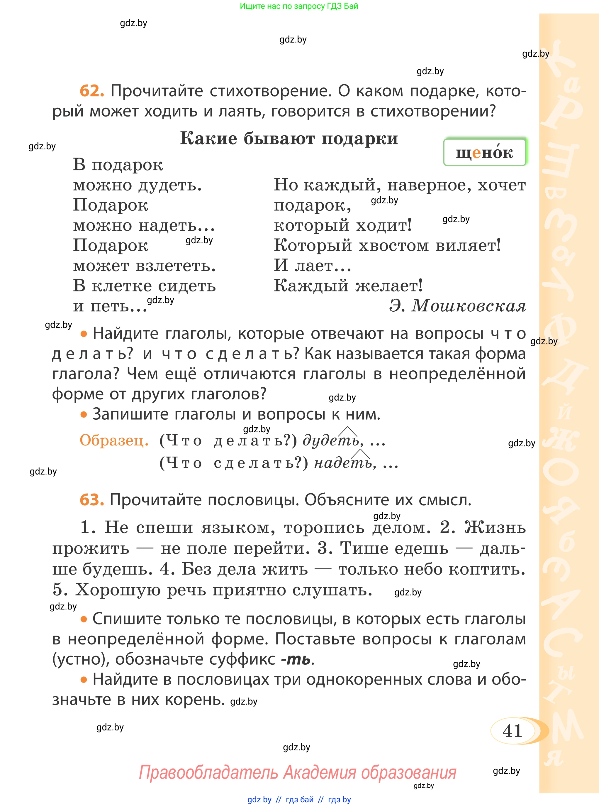 Русский язык, 4 класс Учебник, авторы: Антипова Маргарита Борисовна, Верниковская Алла Викторовна, Грабчикова Елена Самарьевна, издательство Академия образования, Минск, 2024, оранжевого цвета, Часть 1, страница 41