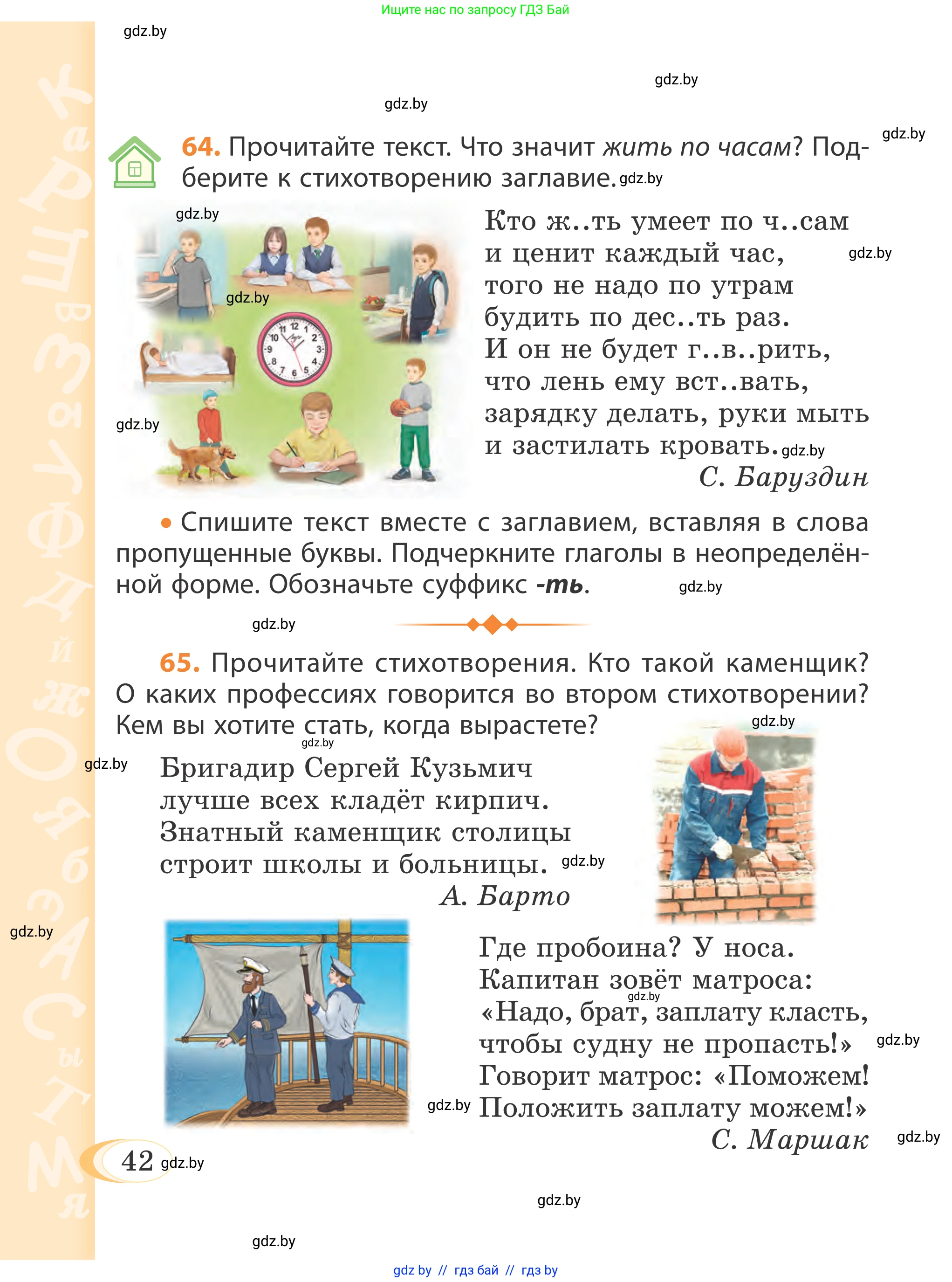 Русский язык, 4 класс Учебник, авторы: Антипова Маргарита Борисовна, Верниковская Алла Викторовна, Грабчикова Елена Самарьевна, издательство Академия образования, Минск, 2024, оранжевого цвета, Часть 1, страница 42