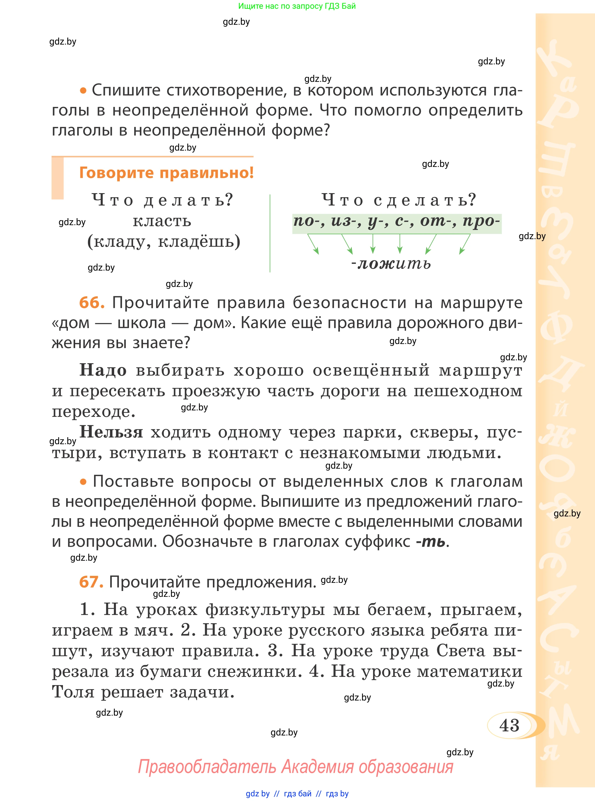 Русский язык, 4 класс Учебник, авторы: Антипова Маргарита Борисовна, Верниковская Алла Викторовна, Грабчикова Елена Самарьевна, издательство Академия образования, Минск, 2024, оранжевого цвета, Часть 1, страница 43