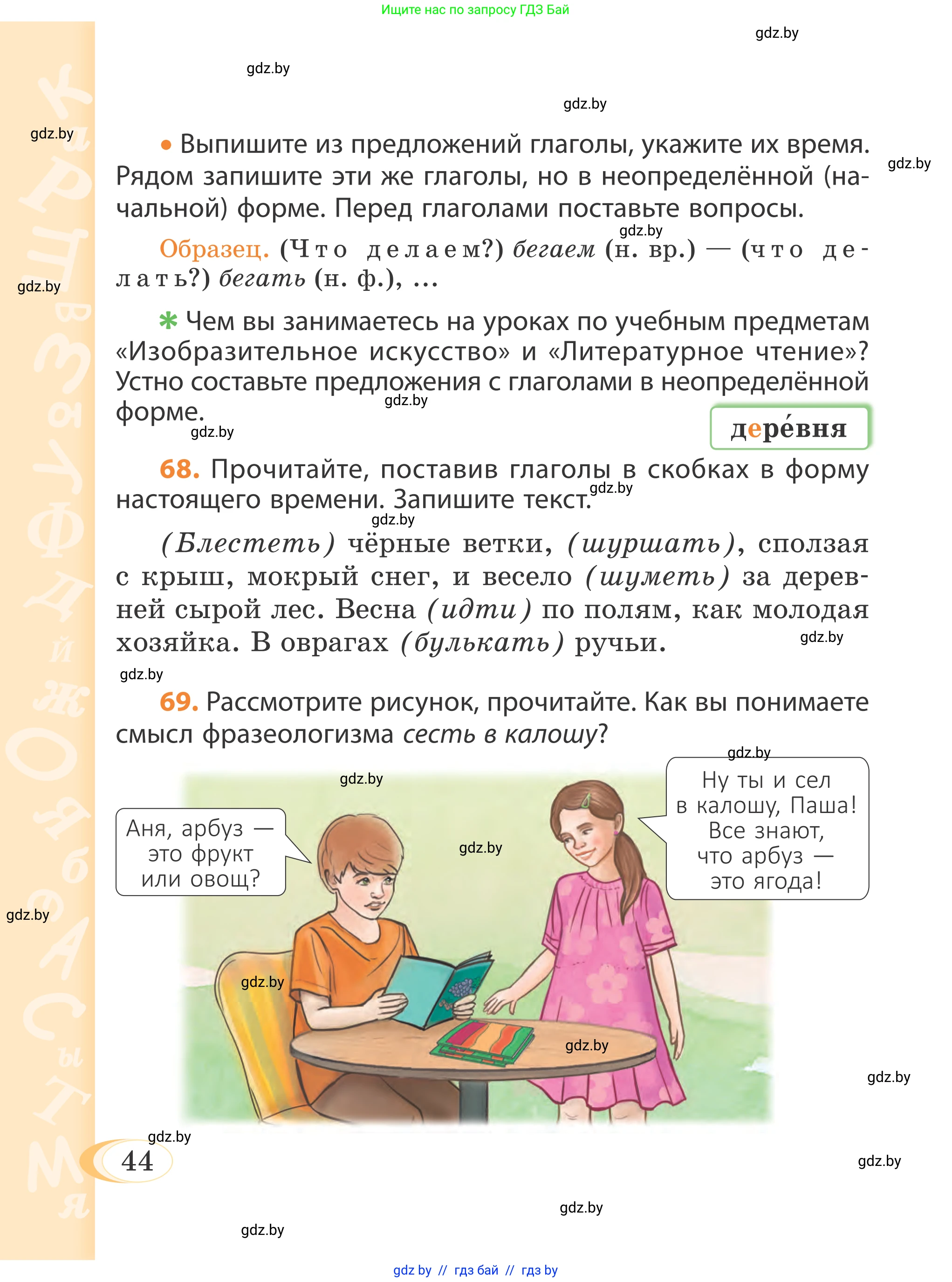Русский язык, 4 класс Учебник, авторы: Антипова Маргарита Борисовна, Верниковская Алла Викторовна, Грабчикова Елена Самарьевна, издательство Академия образования, Минск, 2024, оранжевого цвета, Часть 1, страница 44