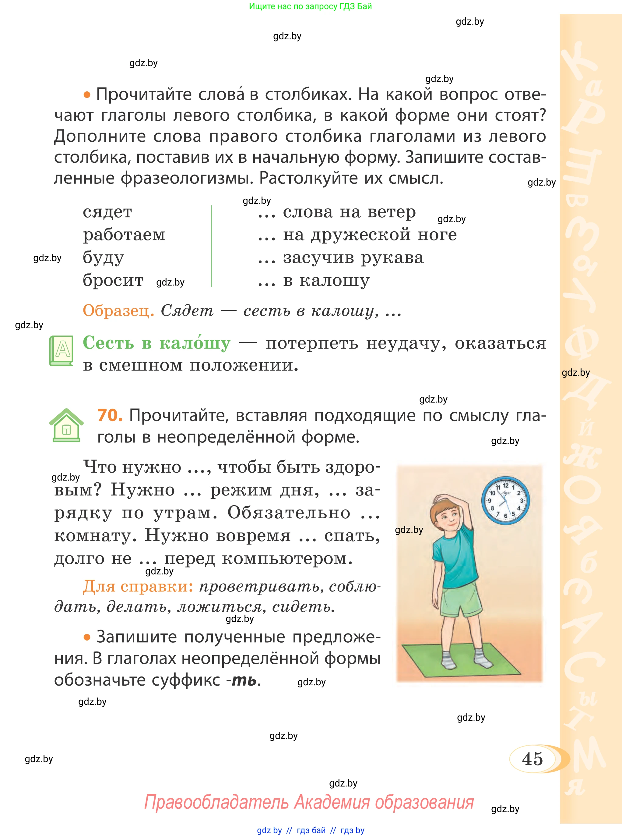 Русский язык, 4 класс Учебник, авторы: Антипова Маргарита Борисовна, Верниковская Алла Викторовна, Грабчикова Елена Самарьевна, издательство Академия образования, Минск, 2024, оранжевого цвета, Часть 1, страница 45