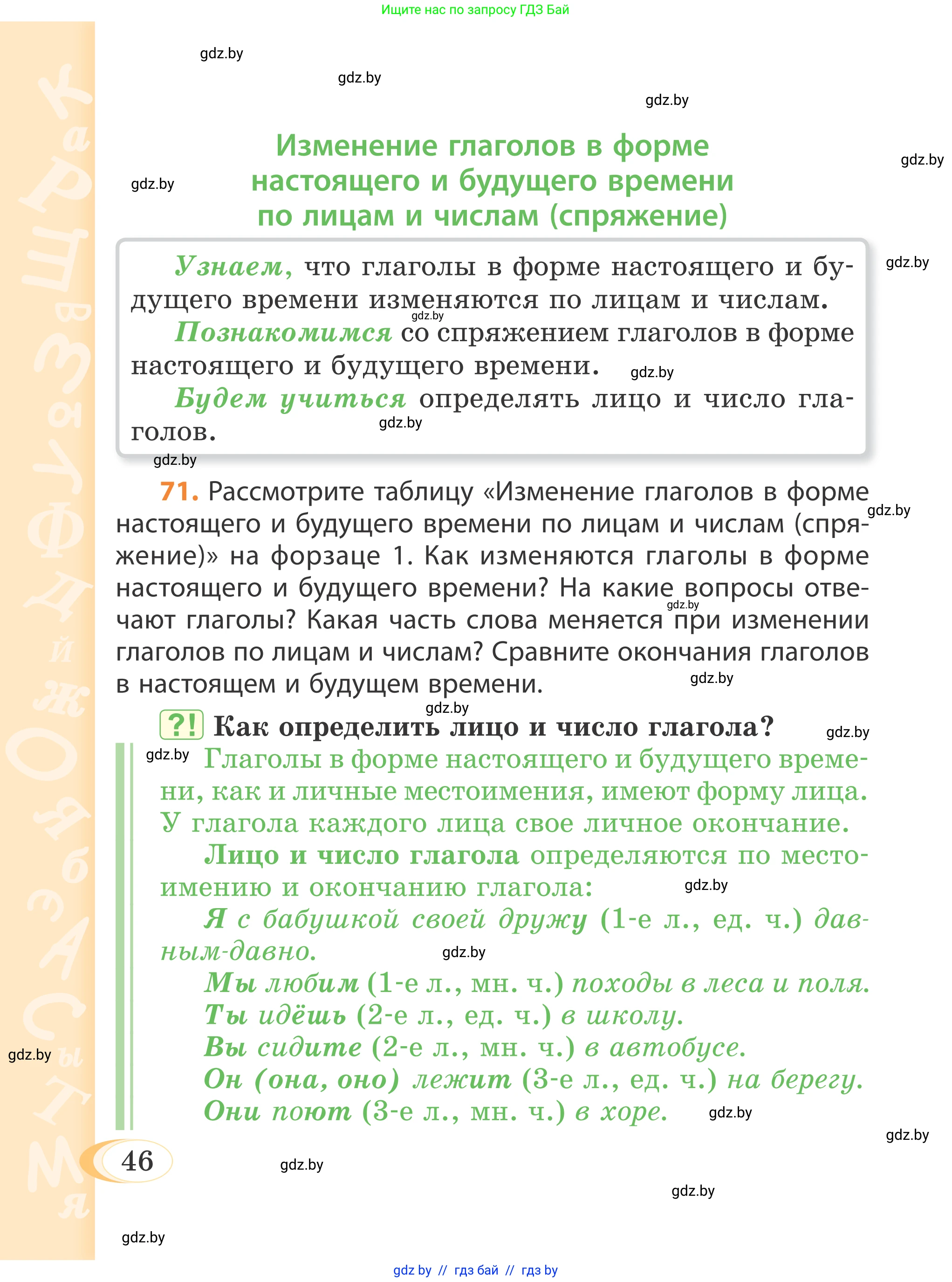 Русский язык, 4 класс Учебник, авторы: Антипова Маргарита Борисовна, Верниковская Алла Викторовна, Грабчикова Елена Самарьевна, издательство Академия образования, Минск, 2024, оранжевого цвета, Часть 1, страница 46