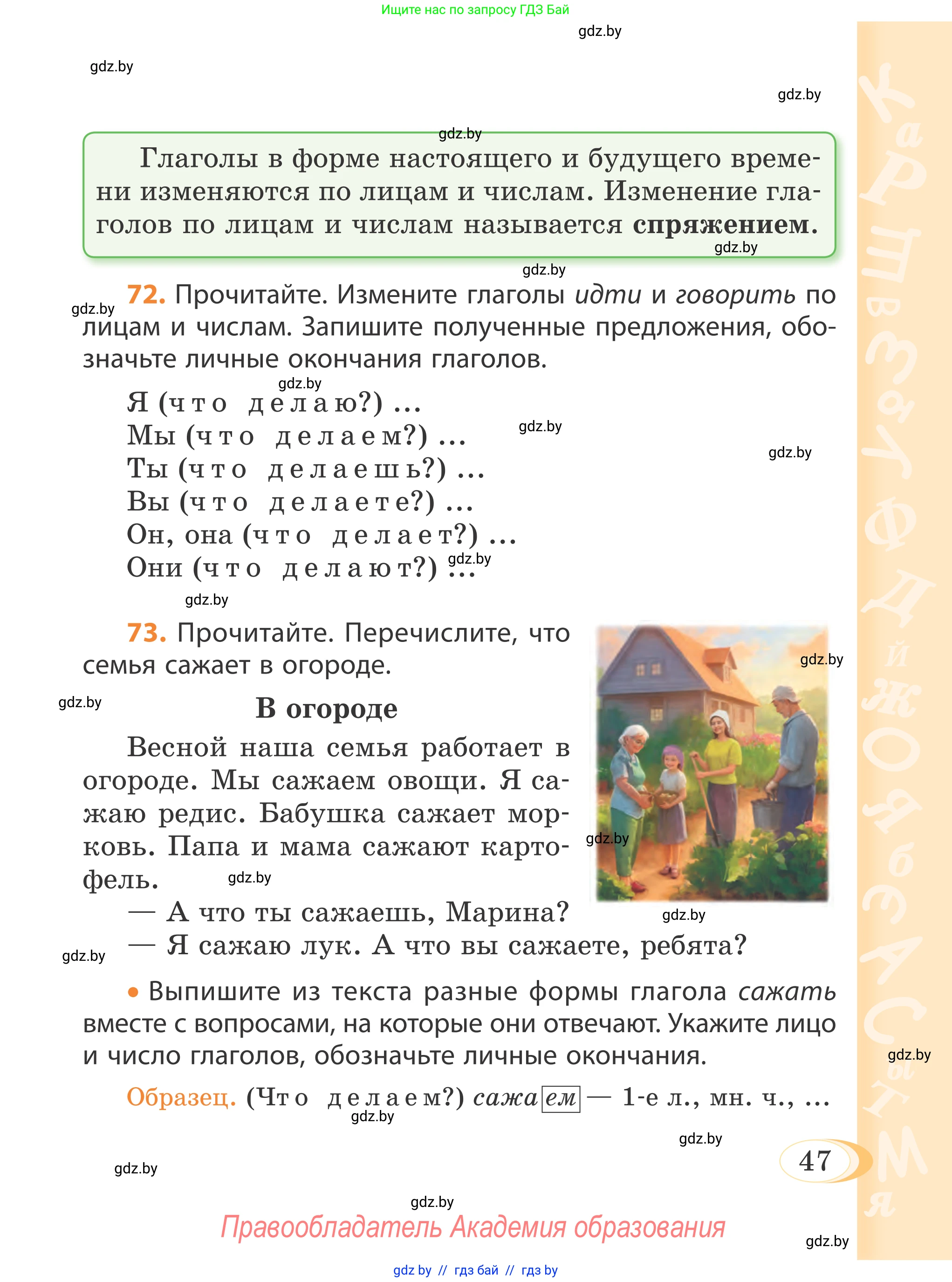 Русский язык, 4 класс Учебник, авторы: Антипова Маргарита Борисовна, Верниковская Алла Викторовна, Грабчикова Елена Самарьевна, издательство Академия образования, Минск, 2024, оранжевого цвета, Часть 1, страница 47