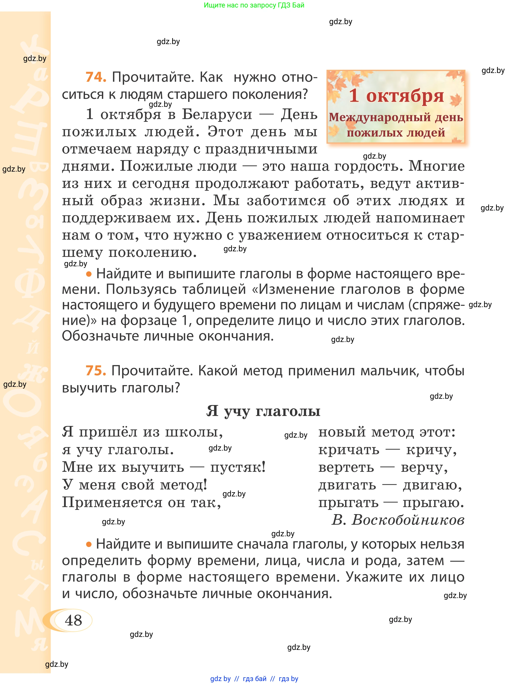 Русский язык, 4 класс Учебник, авторы: Антипова Маргарита Борисовна, Верниковская Алла Викторовна, Грабчикова Елена Самарьевна, издательство Академия образования, Минск, 2024, оранжевого цвета, Часть 1, страница 48