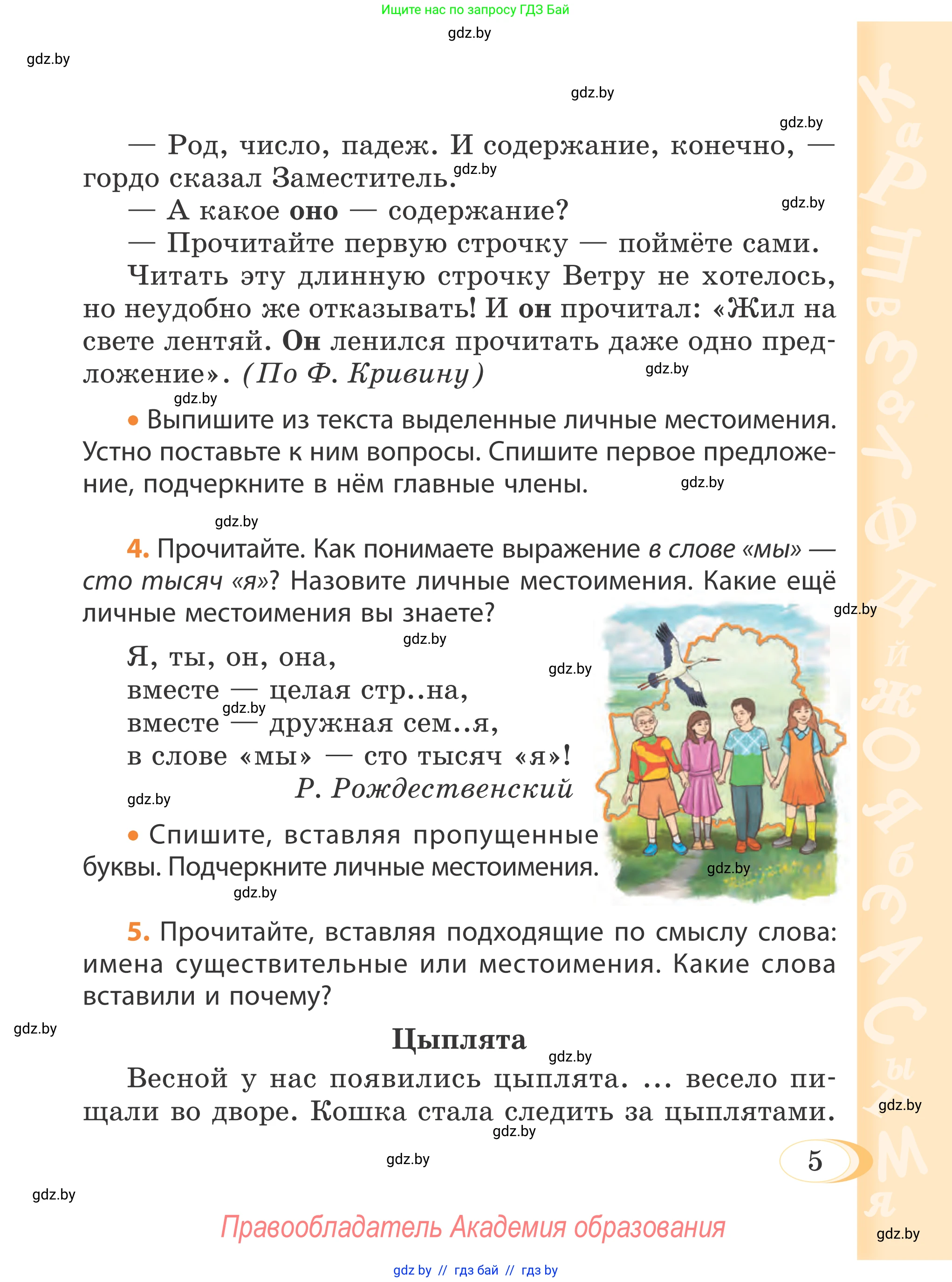 Русский язык, 4 класс Учебник, авторы: Антипова Маргарита Борисовна, Верниковская Алла Викторовна, Грабчикова Елена Самарьевна, издательство Академия образования, Минск, 2024, оранжевого цвета, Часть 1, страница 5