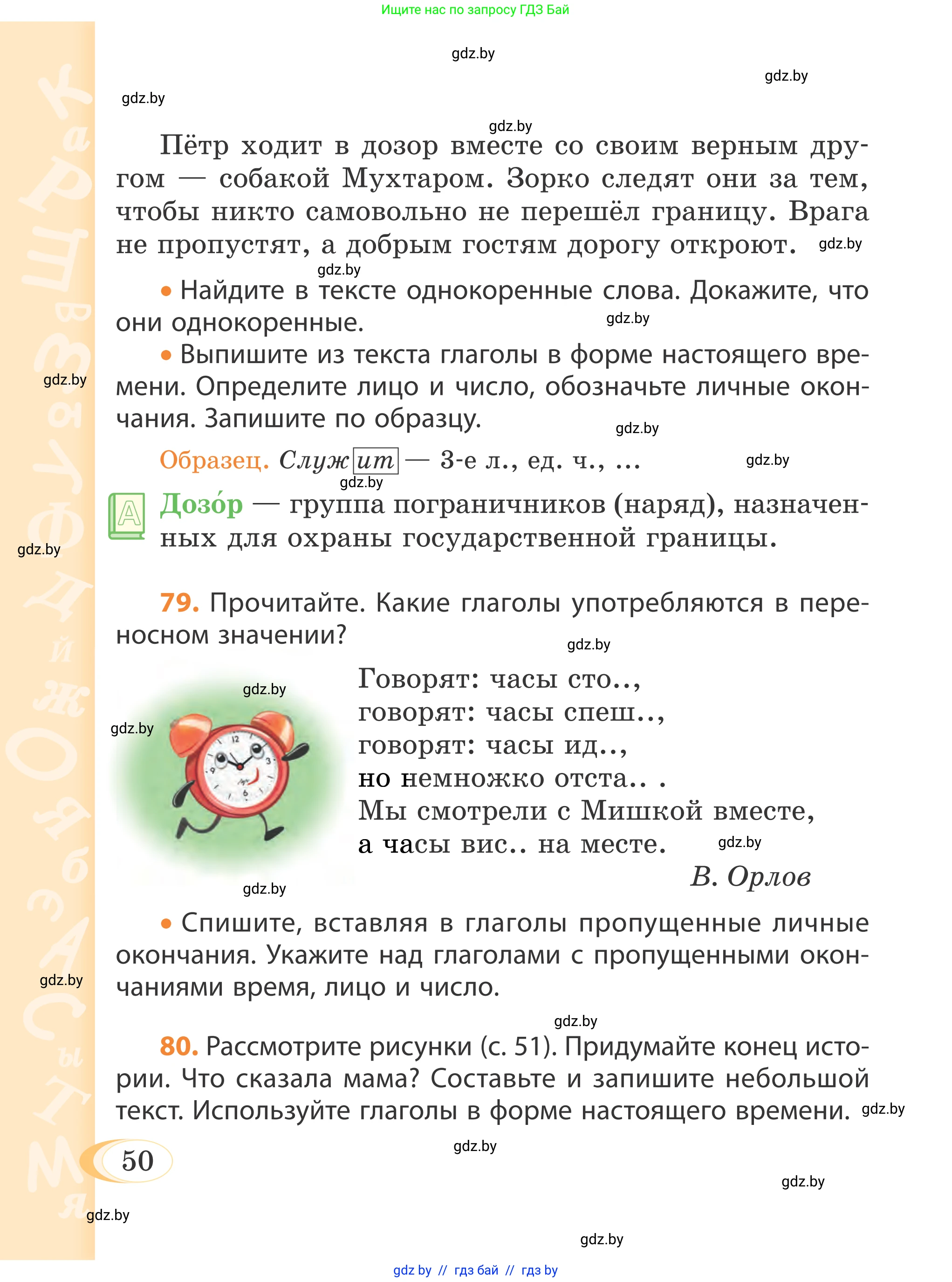 Русский язык, 4 класс Учебник, авторы: Антипова Маргарита Борисовна, Верниковская Алла Викторовна, Грабчикова Елена Самарьевна, издательство Академия образования, Минск, 2024, оранжевого цвета, Часть 1, страница 50
