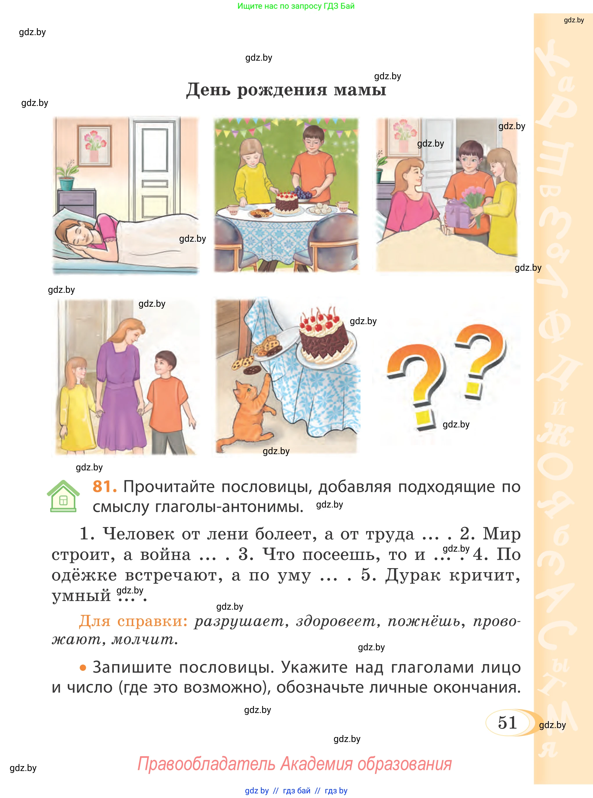 Русский язык, 4 класс Учебник, авторы: Антипова Маргарита Борисовна, Верниковская Алла Викторовна, Грабчикова Елена Самарьевна, издательство Академия образования, Минск, 2024, оранжевого цвета, Часть 1, страница 51