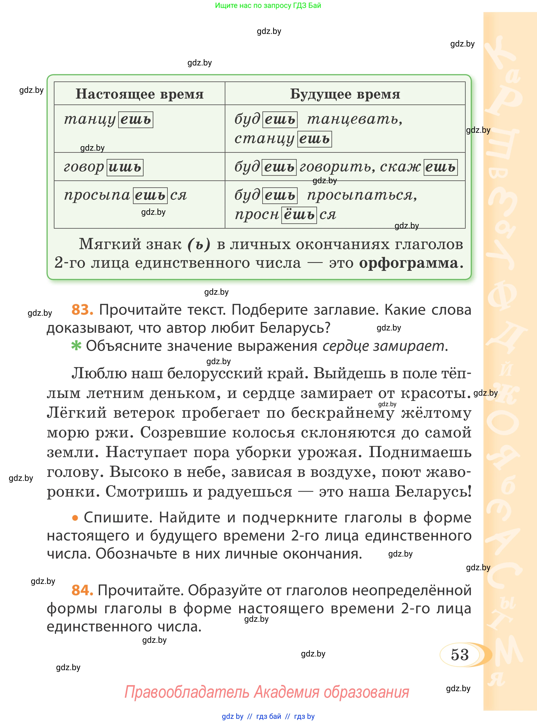 Русский язык, 4 класс Учебник, авторы: Антипова Маргарита Борисовна, Верниковская Алла Викторовна, Грабчикова Елена Самарьевна, издательство Академия образования, Минск, 2024, оранжевого цвета, Часть 1, страница 53