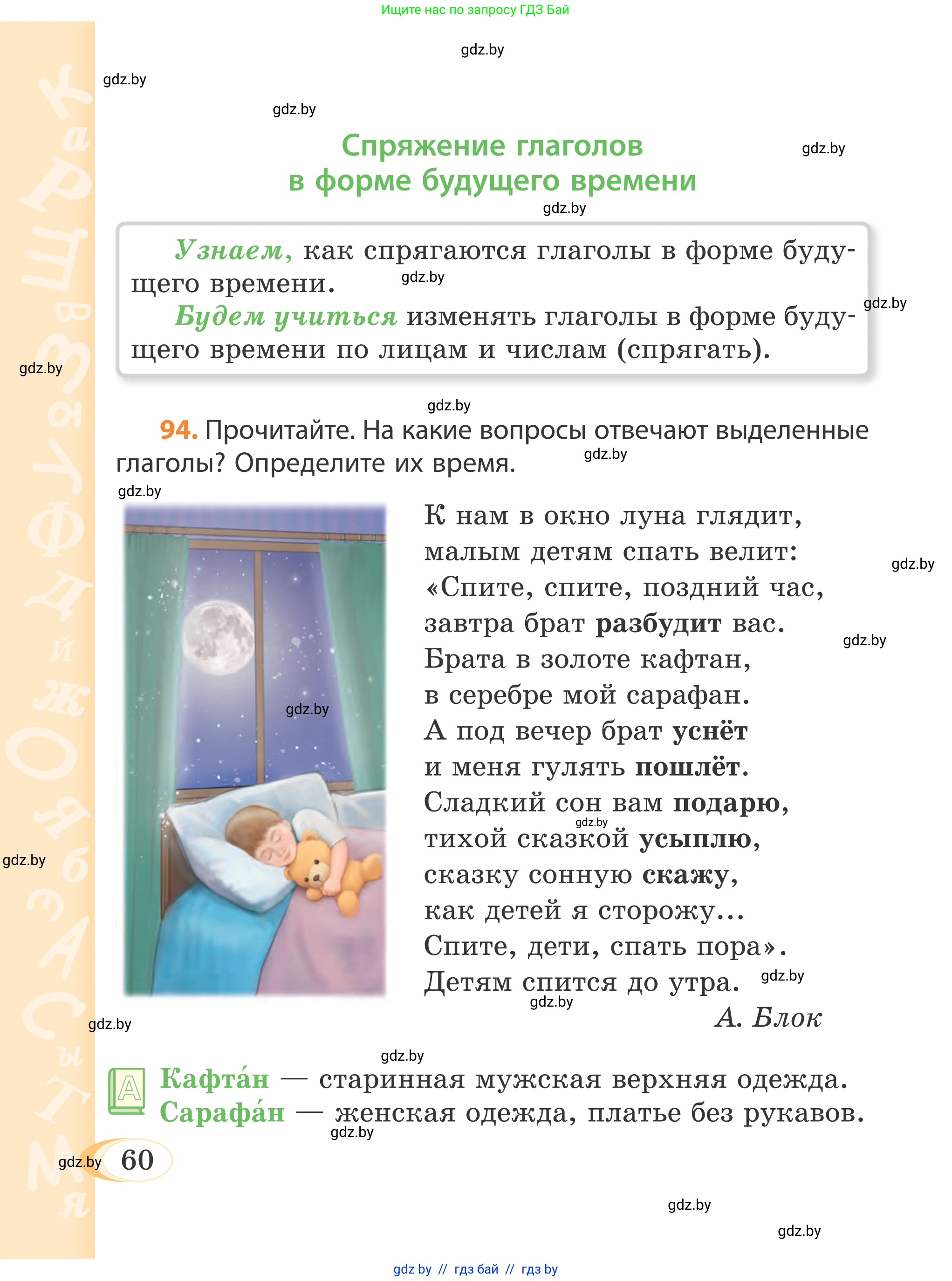 Русский язык, 4 класс Учебник, авторы: Антипова Маргарита Борисовна, Верниковская Алла Викторовна, Грабчикова Елена Самарьевна, издательство Академия образования, Минск, 2024, оранжевого цвета, Часть 1, страница 60