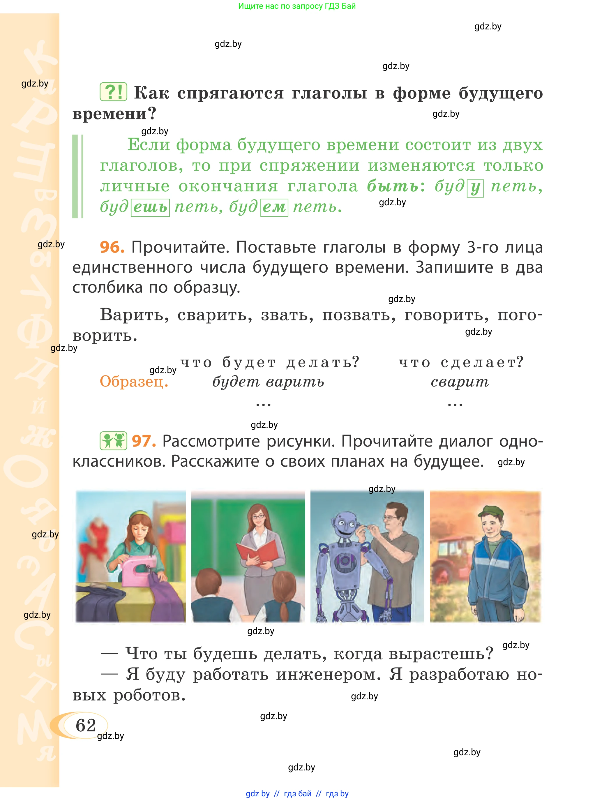 Русский язык, 4 класс Учебник, авторы: Антипова Маргарита Борисовна, Верниковская Алла Викторовна, Грабчикова Елена Самарьевна, издательство Академия образования, Минск, 2024, оранжевого цвета, Часть 1, страница 62