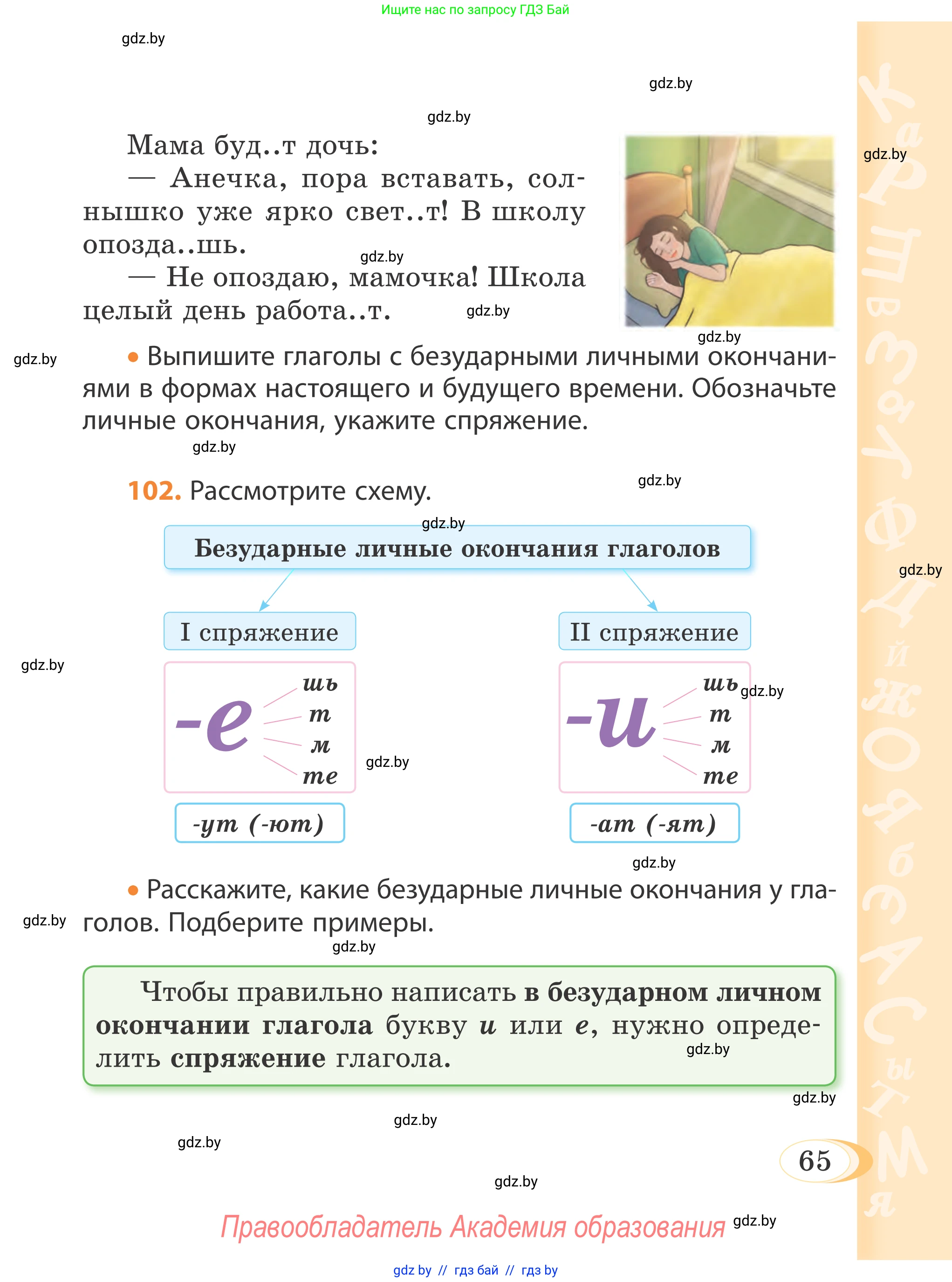 Русский язык, 4 класс Учебник, авторы: Антипова Маргарита Борисовна, Верниковская Алла Викторовна, Грабчикова Елена Самарьевна, издательство Академия образования, Минск, 2024, оранжевого цвета, Часть 1, страница 65