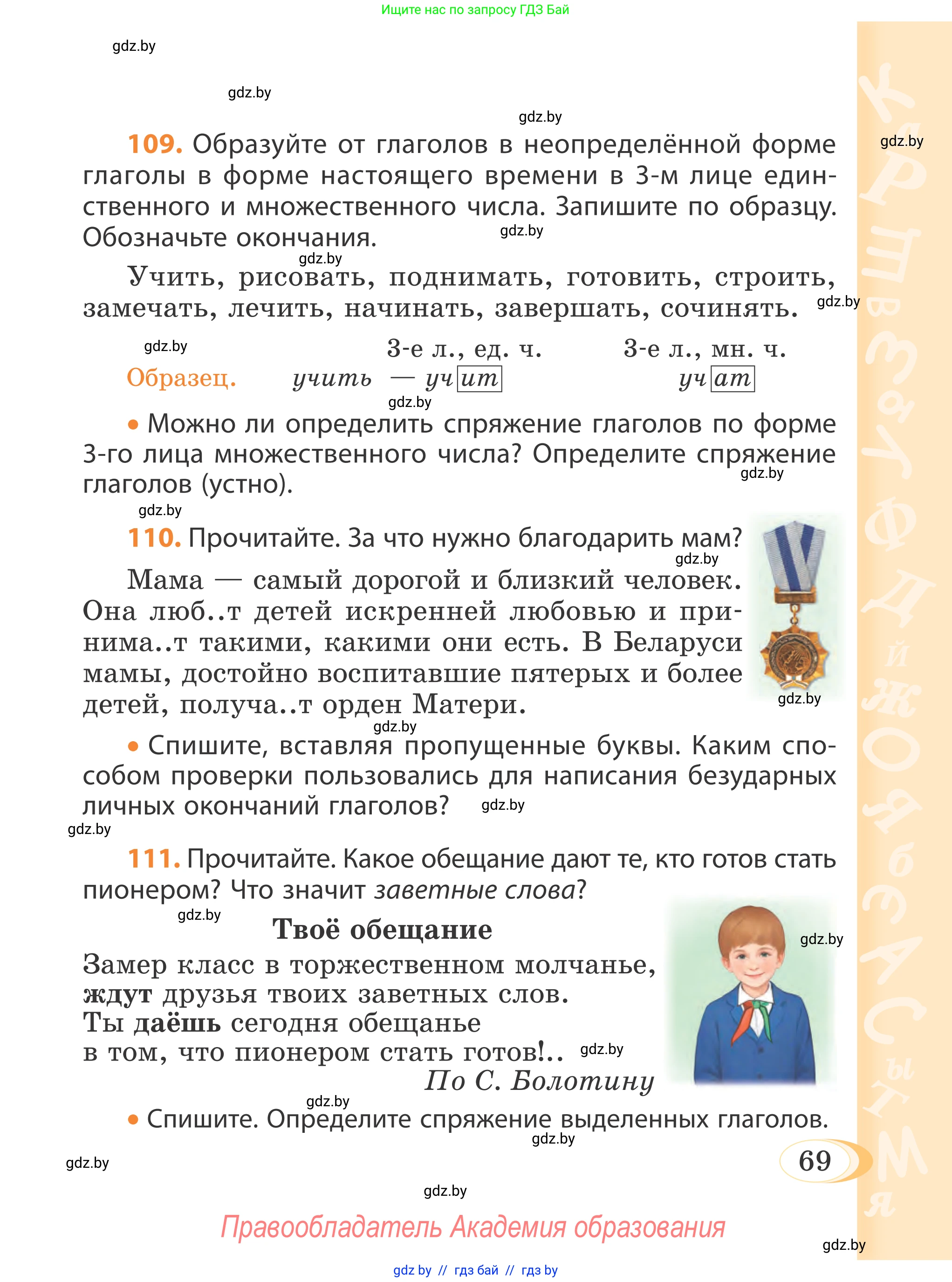 Русский язык, 4 класс Учебник, авторы: Антипова Маргарита Борисовна, Верниковская Алла Викторовна, Грабчикова Елена Самарьевна, издательство Академия образования, Минск, 2024, оранжевого цвета, Часть 1, страница 69