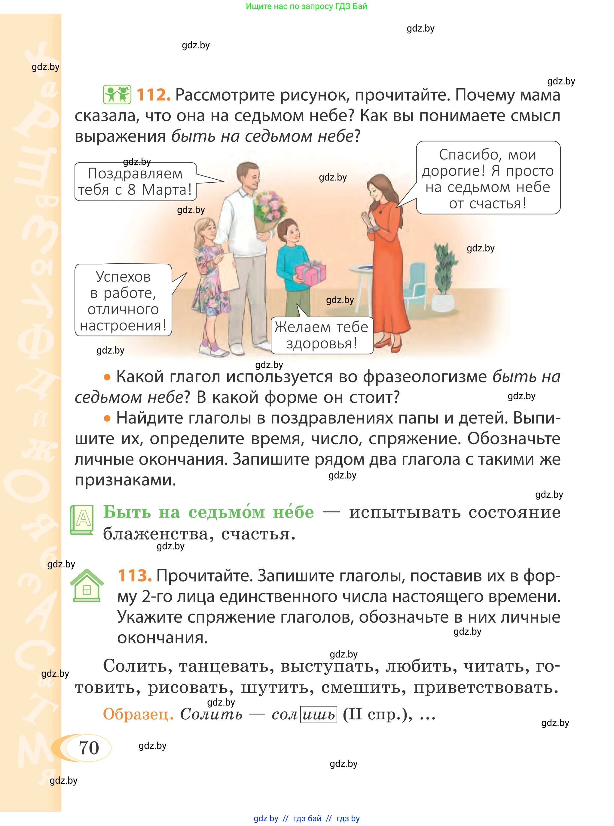 Русский язык, 4 класс Учебник, авторы: Антипова Маргарита Борисовна, Верниковская Алла Викторовна, Грабчикова Елена Самарьевна, издательство Академия образования, Минск, 2024, оранжевого цвета, Часть 1, страница 70