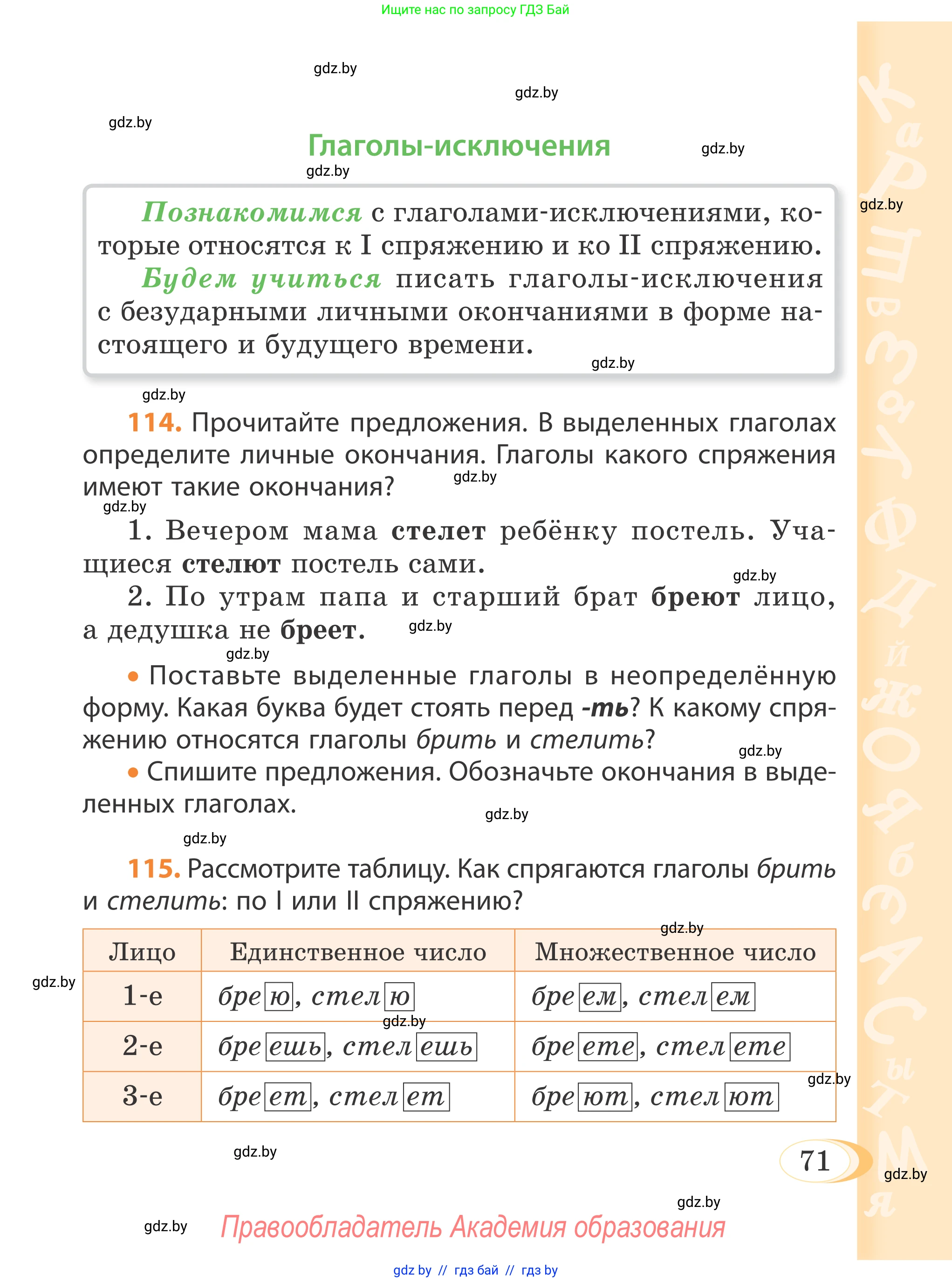 Русский язык, 4 класс Учебник, авторы: Антипова Маргарита Борисовна, Верниковская Алла Викторовна, Грабчикова Елена Самарьевна, издательство Академия образования, Минск, 2024, оранжевого цвета, Часть 1, страница 71
